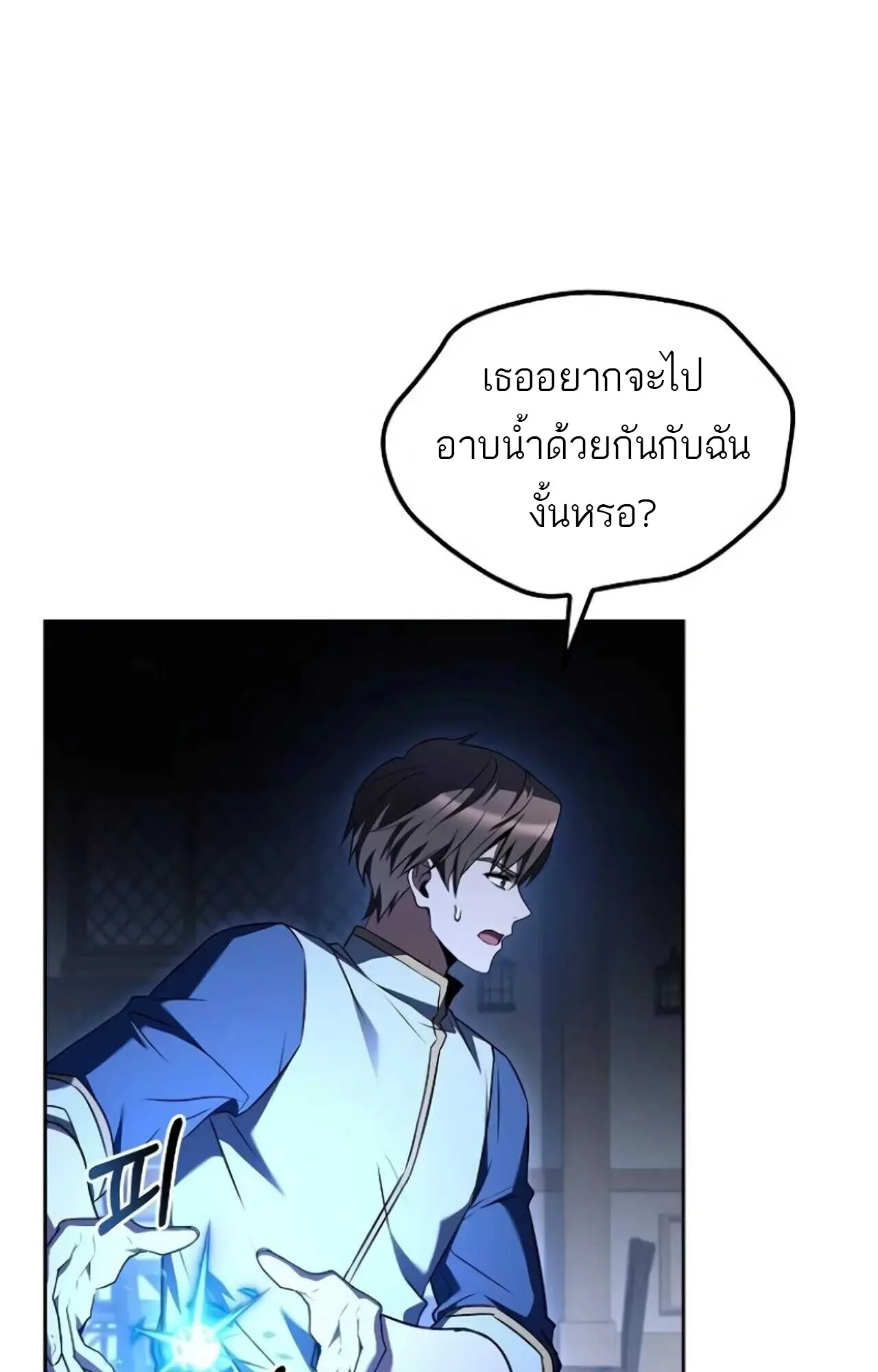 A Wizard’s Restaurant ฉันจะเป็นให้ได้เลยมาสเตอร์เชฟในต่างโลก ตอนที่ 84 หน้า 31