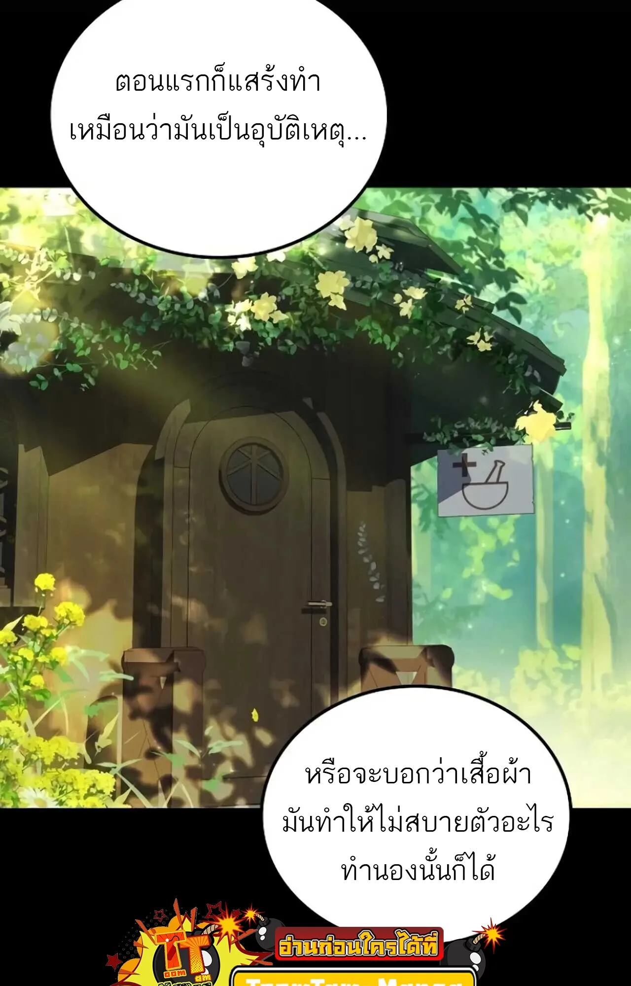 A Wizard’s Restaurant ฉันจะเป็นให้ได้เลยมาสเตอร์เชฟในต่างโลก ตอนที่ 84 หน้า 33