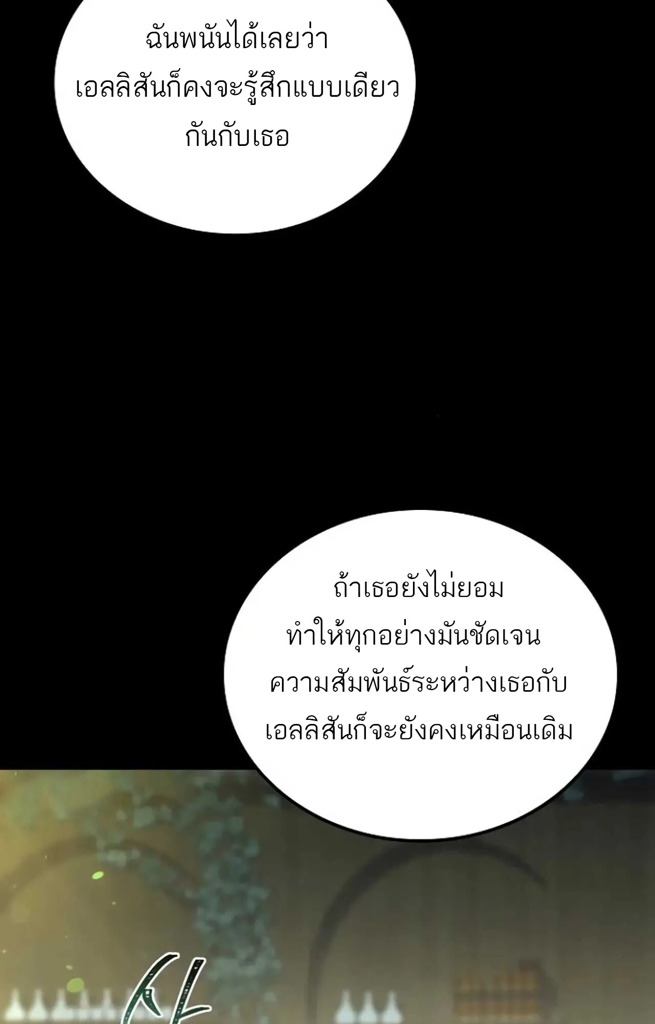 A Wizard’s Restaurant ฉันจะเป็นให้ได้เลยมาสเตอร์เชฟในต่างโลก ตอนที่ 84 หน้า 42