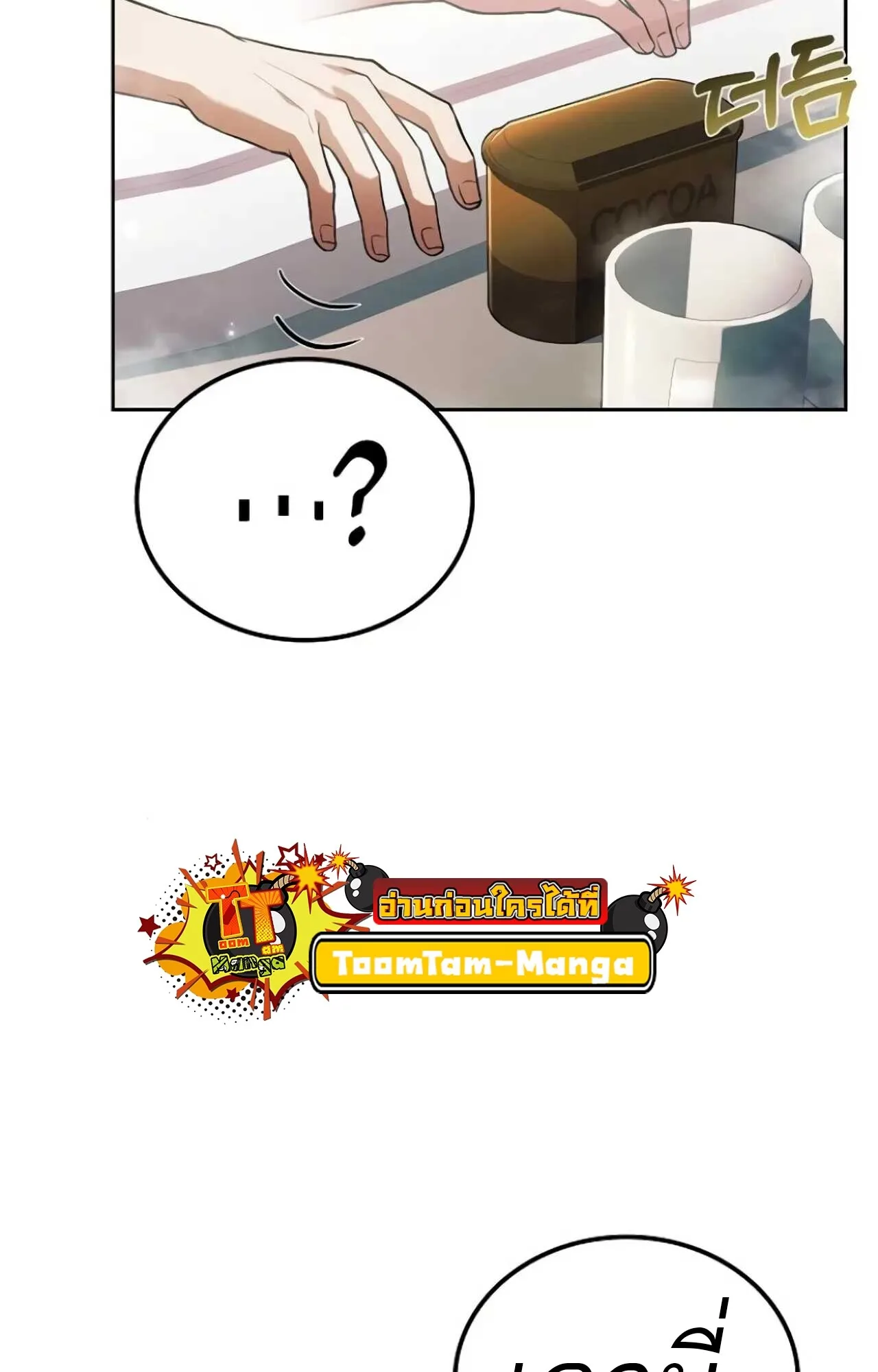 A Wizard’s Restaurant ฉันจะเป็นให้ได้เลยมาสเตอร์เชฟในต่างโลก ตอนที่ 84 หน้า 52