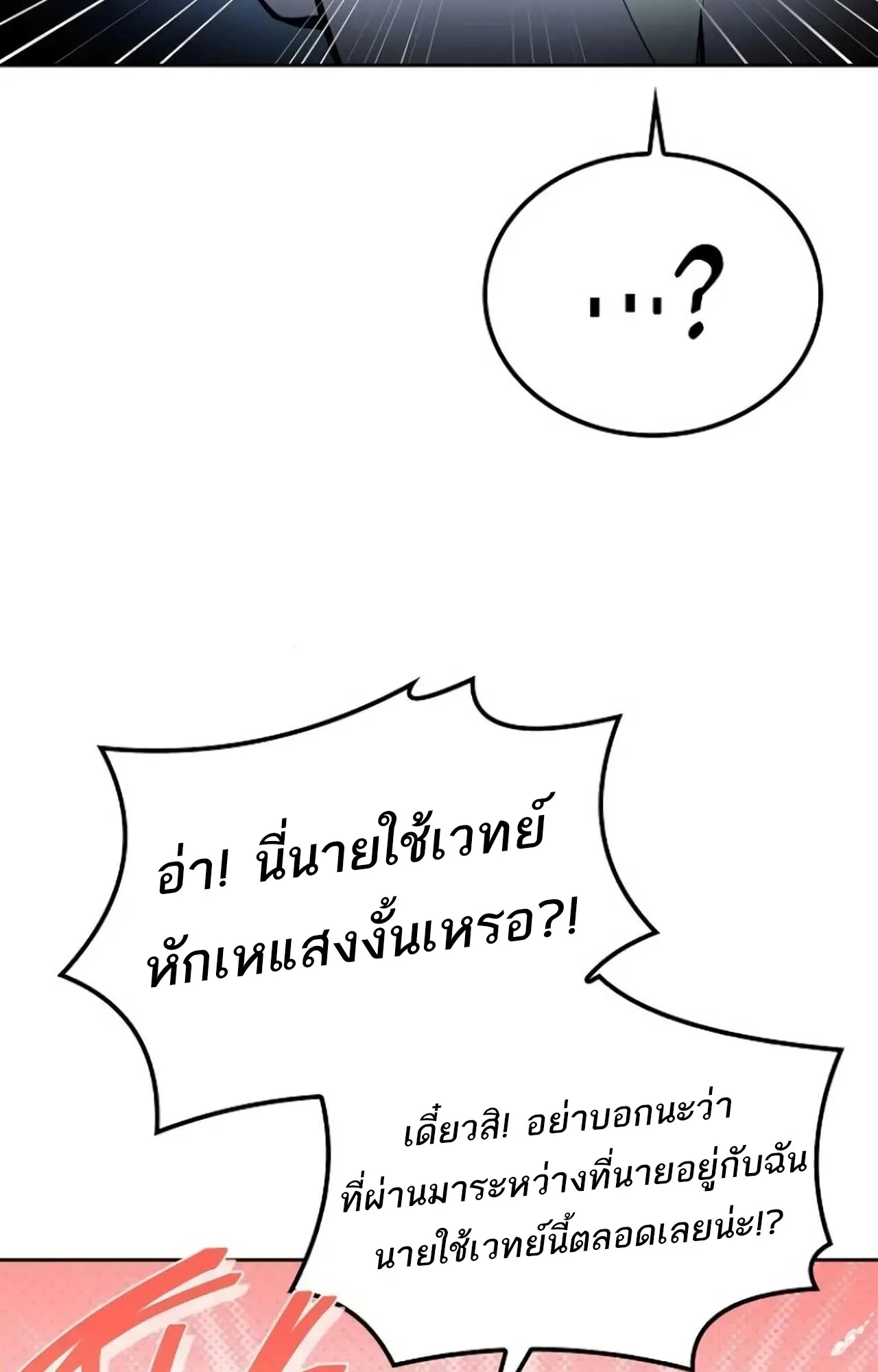 A Wizard’s Restaurant ฉันจะเป็นให้ได้เลยมาสเตอร์เชฟในต่างโลก ตอนที่ 84 หน้า 55