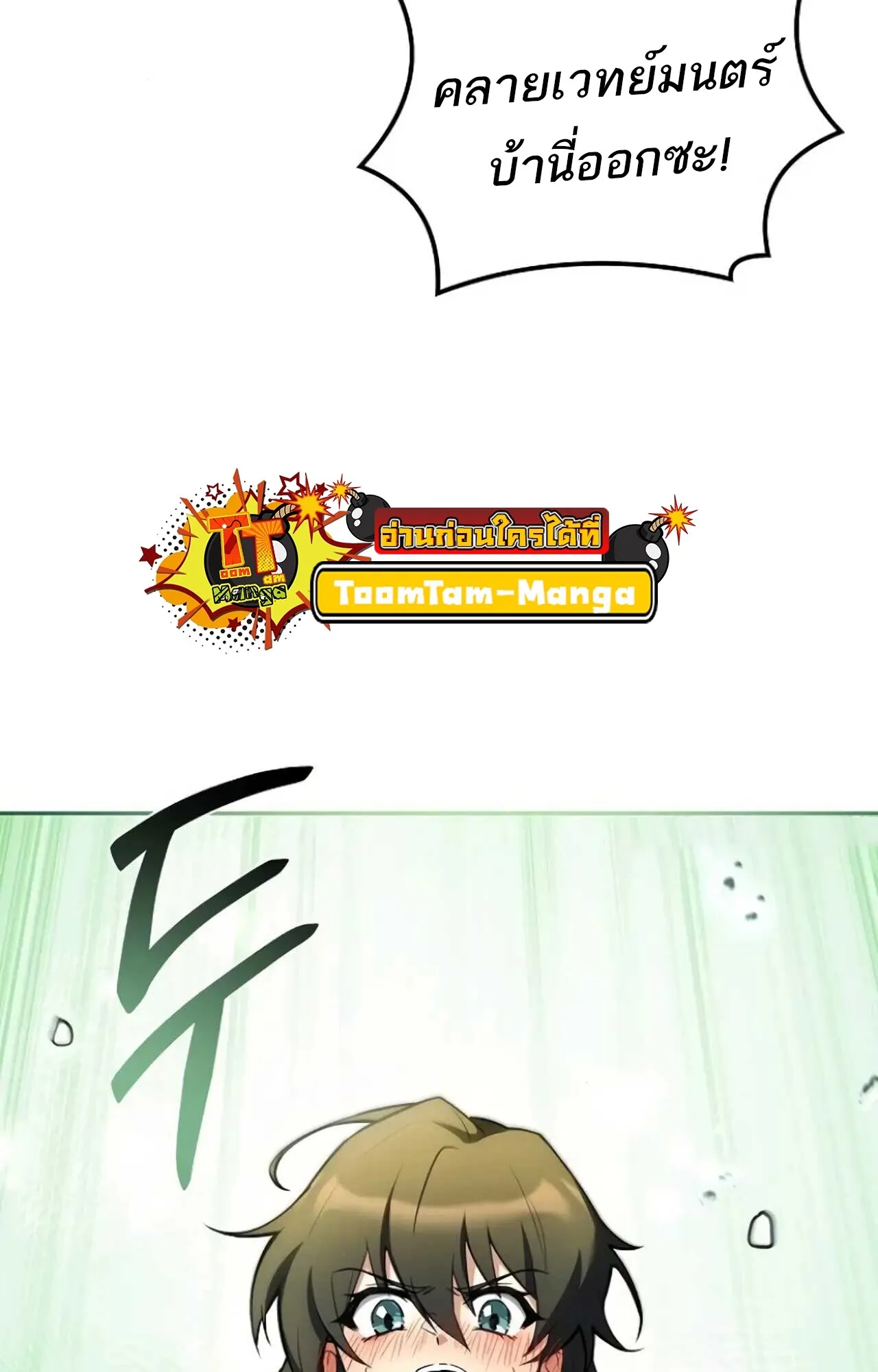 A Wizard’s Restaurant ฉันจะเป็นให้ได้เลยมาสเตอร์เชฟในต่างโลก ตอนที่ 84 หน้า 59