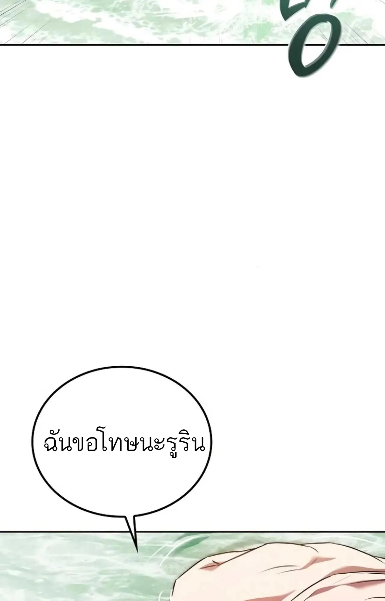 A Wizard’s Restaurant ฉันจะเป็นให้ได้เลยมาสเตอร์เชฟในต่างโลก ตอนที่ 84 หน้า 62
