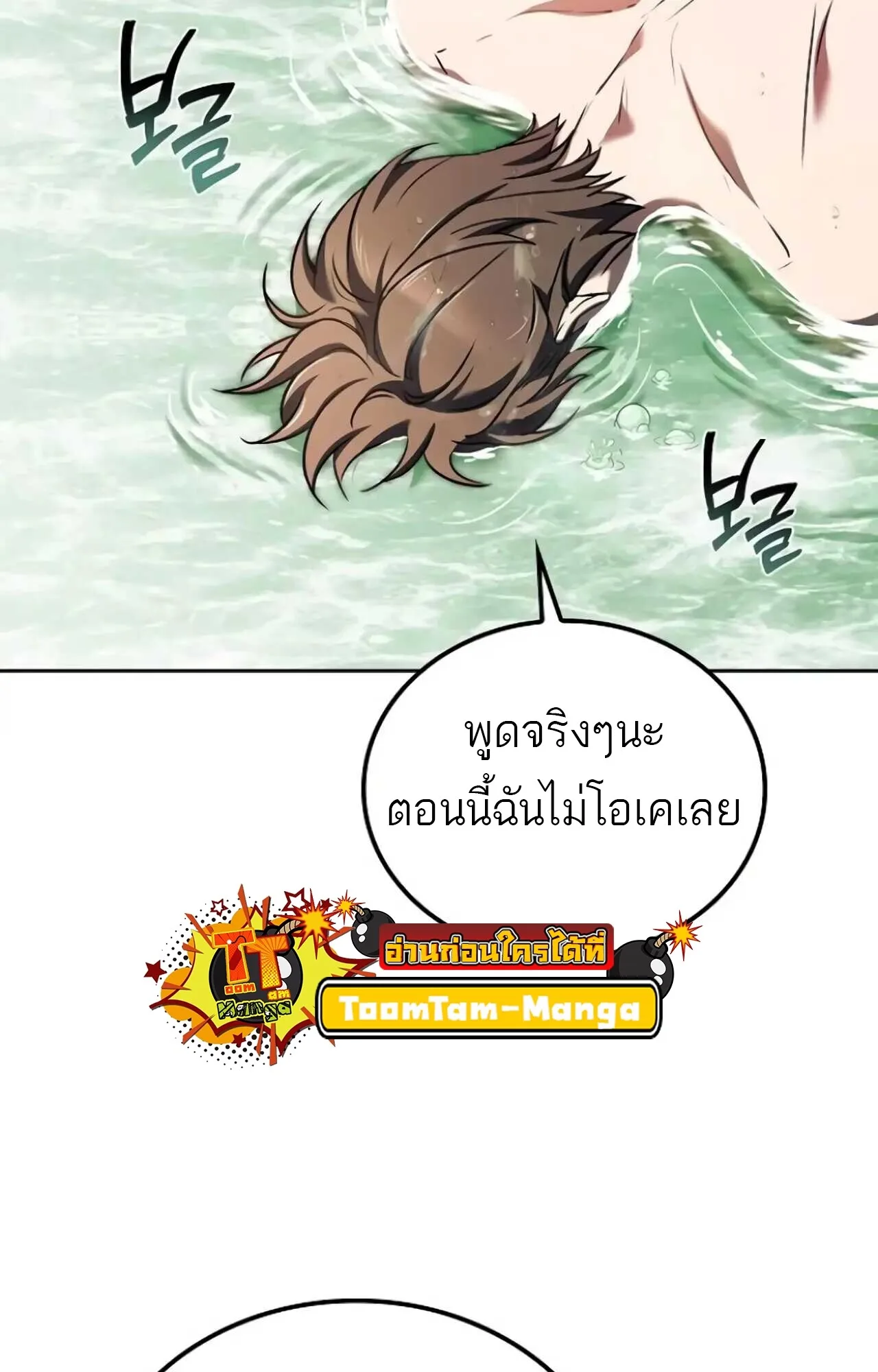 A Wizard’s Restaurant ฉันจะเป็นให้ได้เลยมาสเตอร์เชฟในต่างโลก ตอนที่ 84 หน้า 63