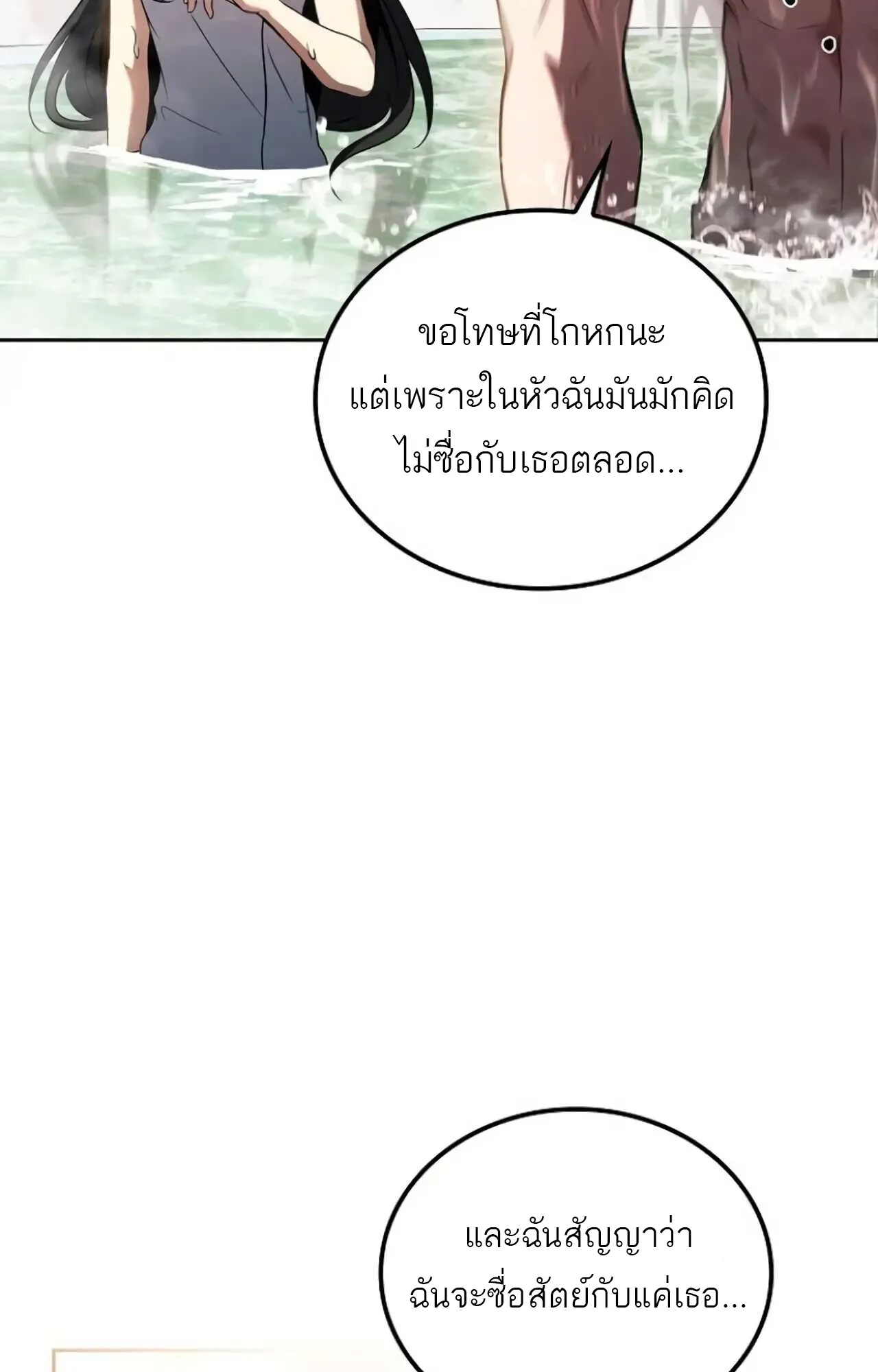 A Wizard’s Restaurant ฉันจะเป็นให้ได้เลยมาสเตอร์เชฟในต่างโลก ตอนที่ 84 หน้า 65