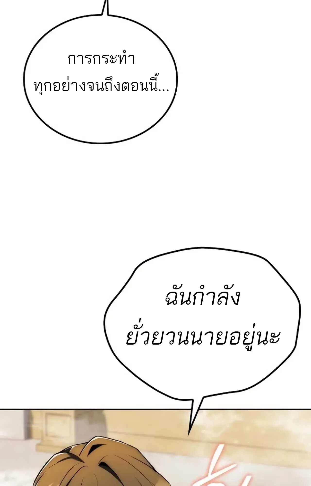 A Wizard’s Restaurant ฉันจะเป็นให้ได้เลยมาสเตอร์เชฟในต่างโลก ตอนที่ 84 หน้า 69
