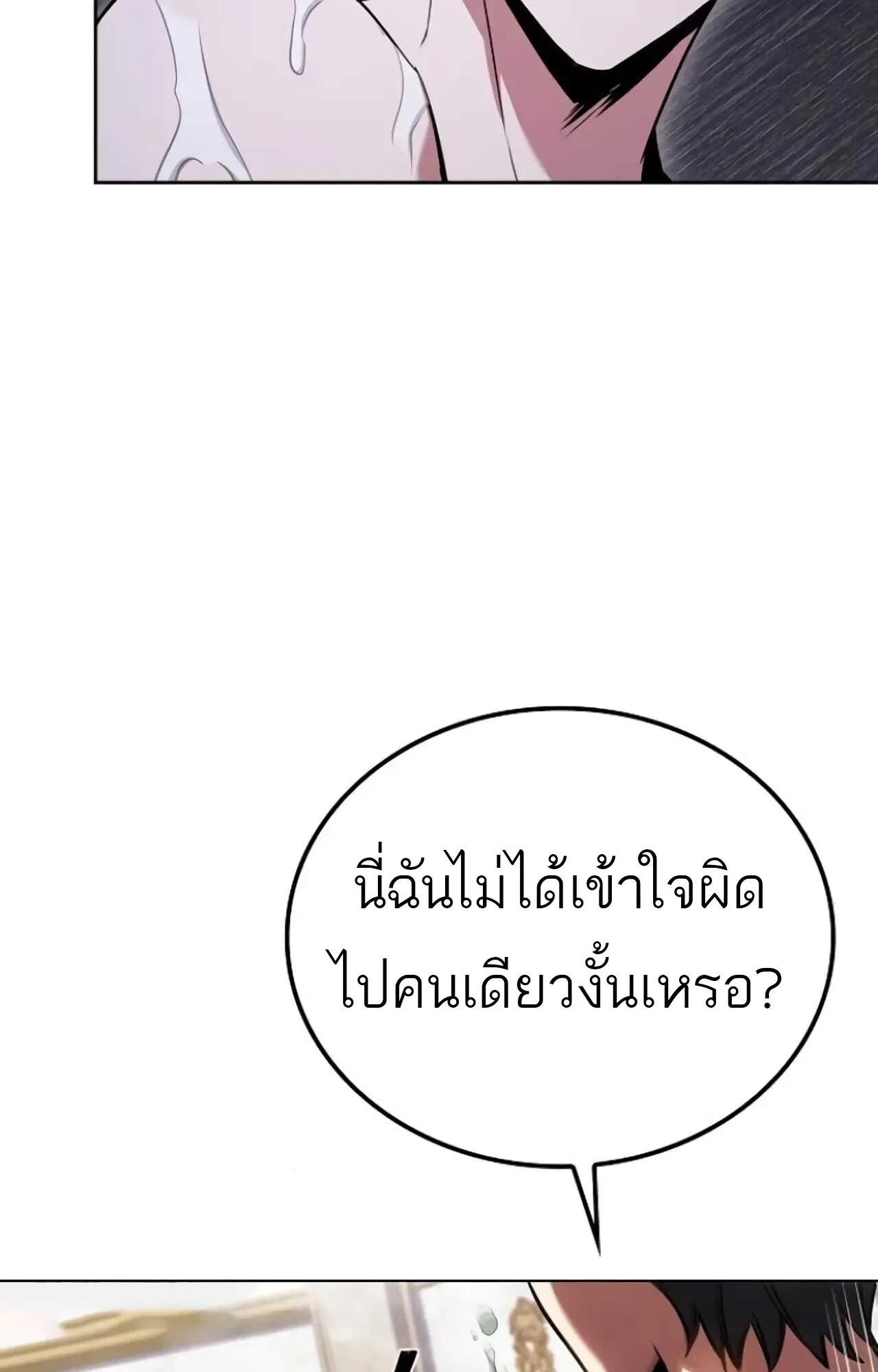 A Wizard’s Restaurant ฉันจะเป็นให้ได้เลยมาสเตอร์เชฟในต่างโลก ตอนที่ 84 หน้า 72