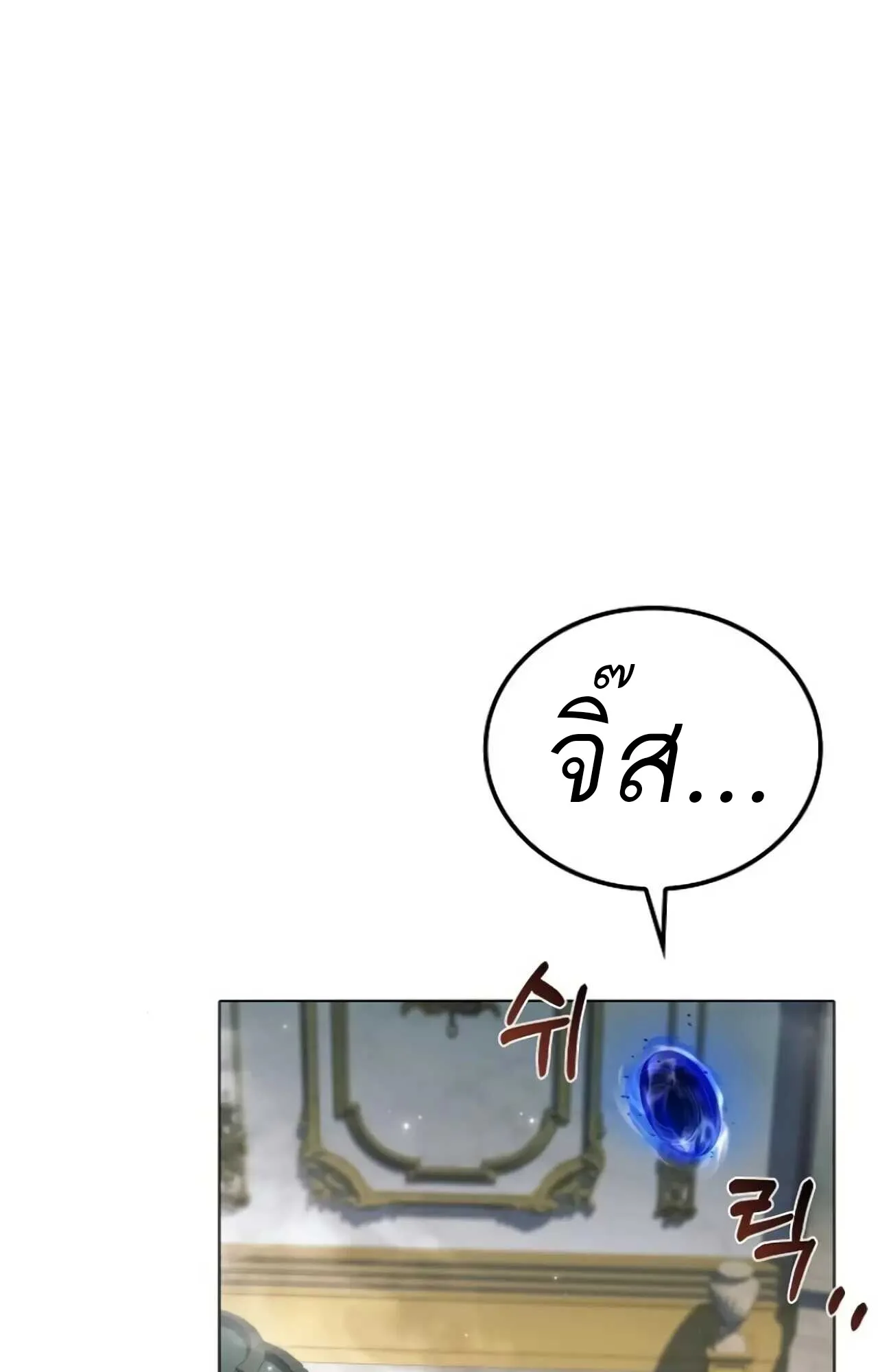 A Wizard’s Restaurant ฉันจะเป็นให้ได้เลยมาสเตอร์เชฟในต่างโลก ตอนที่ 84 หน้า 77