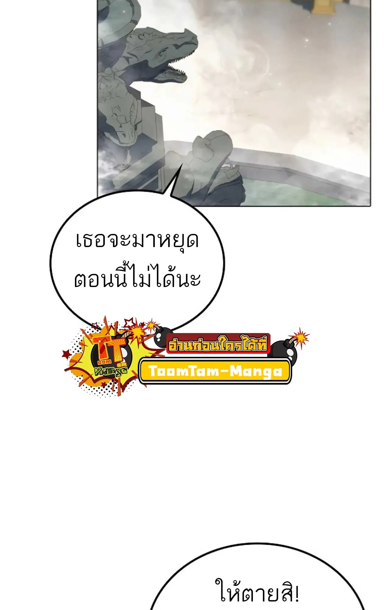 A Wizard’s Restaurant ฉันจะเป็นให้ได้เลยมาสเตอร์เชฟในต่างโลก ตอนที่ 84 หน้า 78