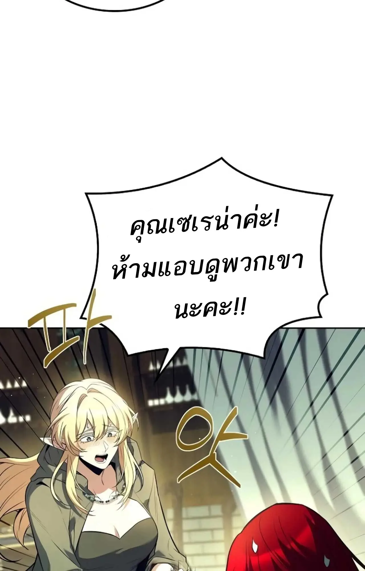 A Wizard’s Restaurant ฉันจะเป็นให้ได้เลยมาสเตอร์เชฟในต่างโลก ตอนที่ 84 หน้า 80