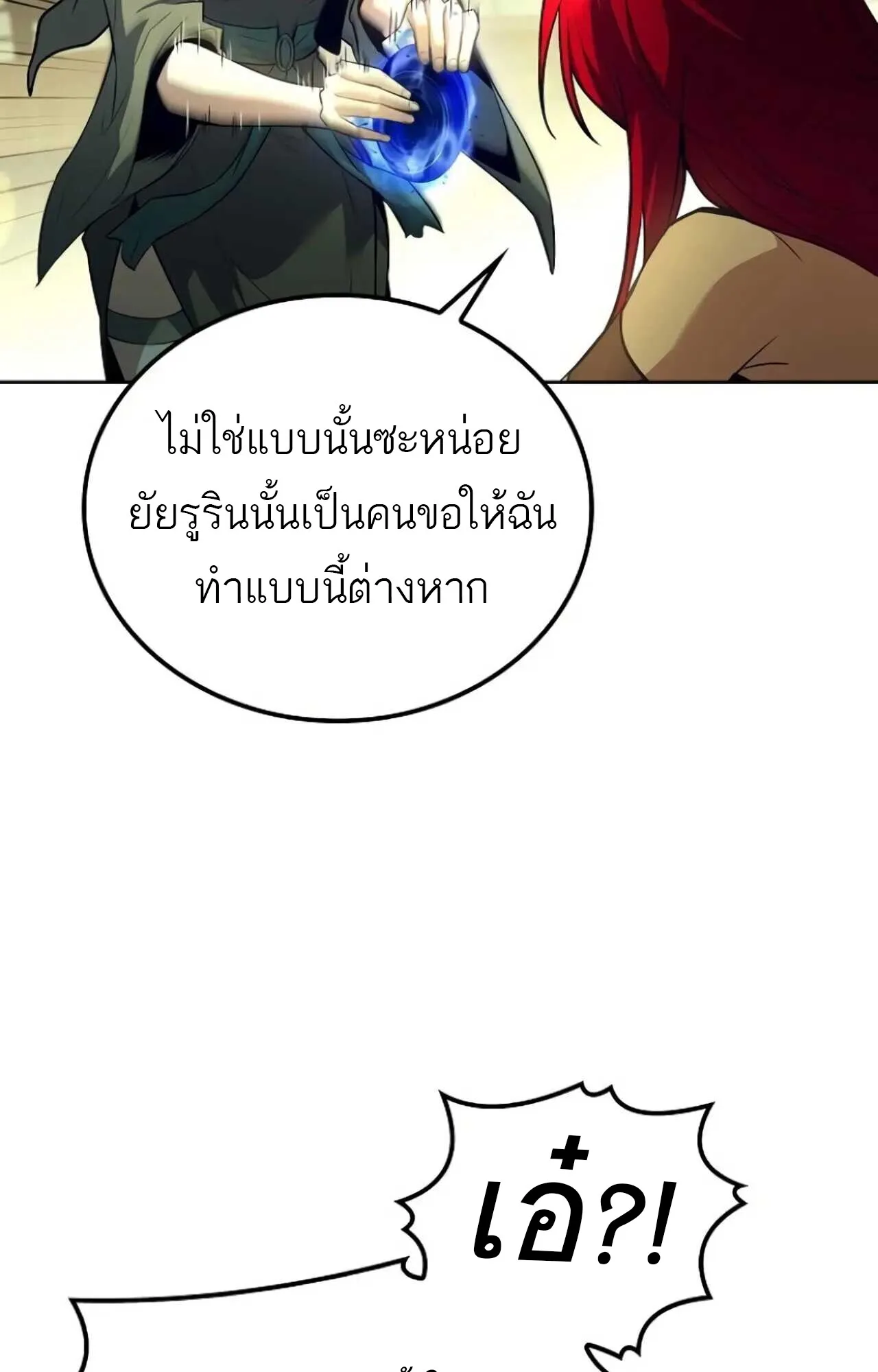 A Wizard’s Restaurant ฉันจะเป็นให้ได้เลยมาสเตอร์เชฟในต่างโลก ตอนที่ 84 หน้า 81