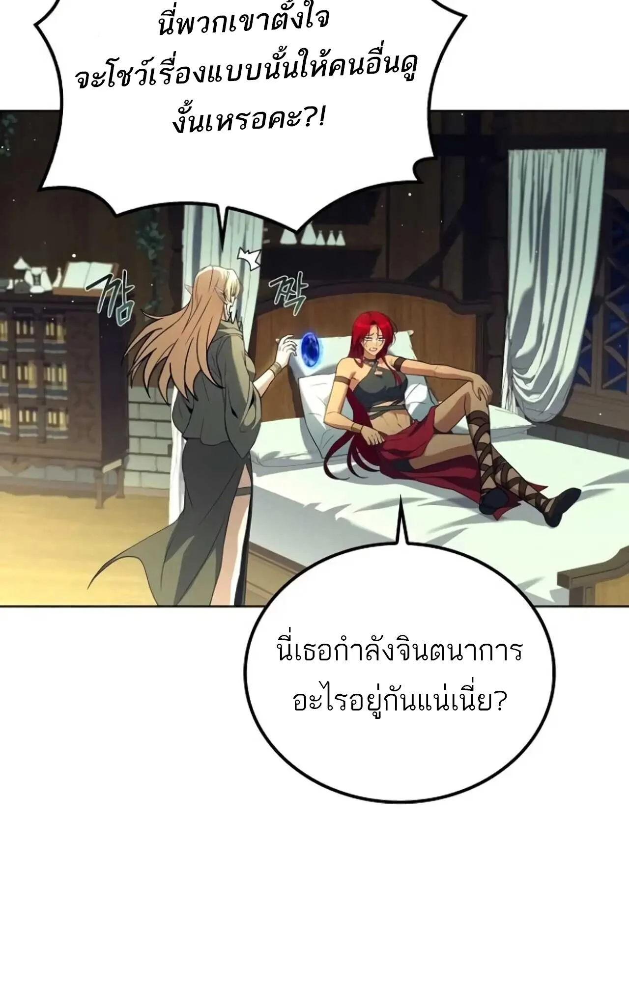 A Wizard’s Restaurant ฉันจะเป็นให้ได้เลยมาสเตอร์เชฟในต่างโลก ตอนที่ 84 หน้า 82