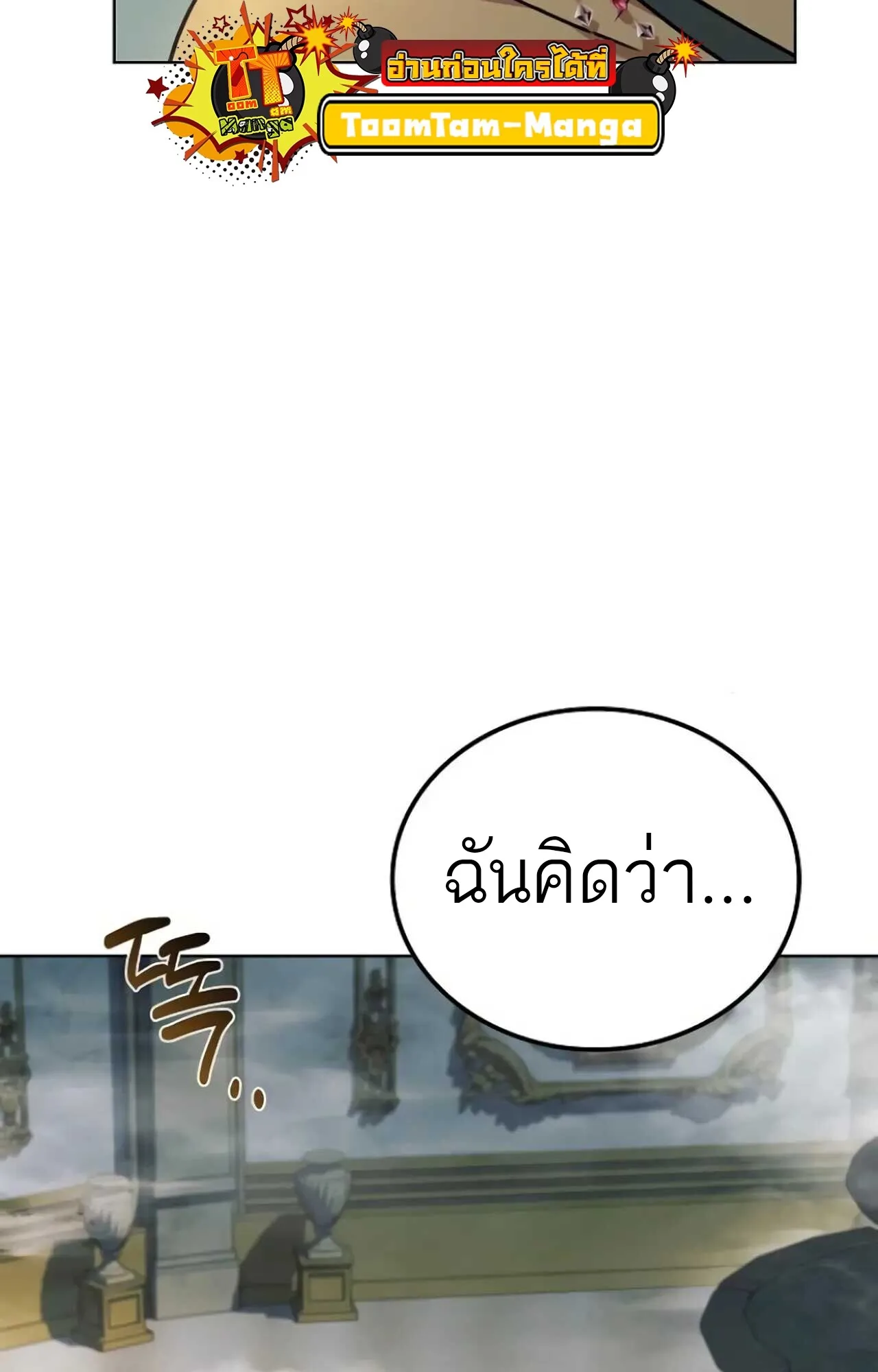 A Wizard’s Restaurant ฉันจะเป็นให้ได้เลยมาสเตอร์เชฟในต่างโลก ตอนที่ 84 หน้า 84