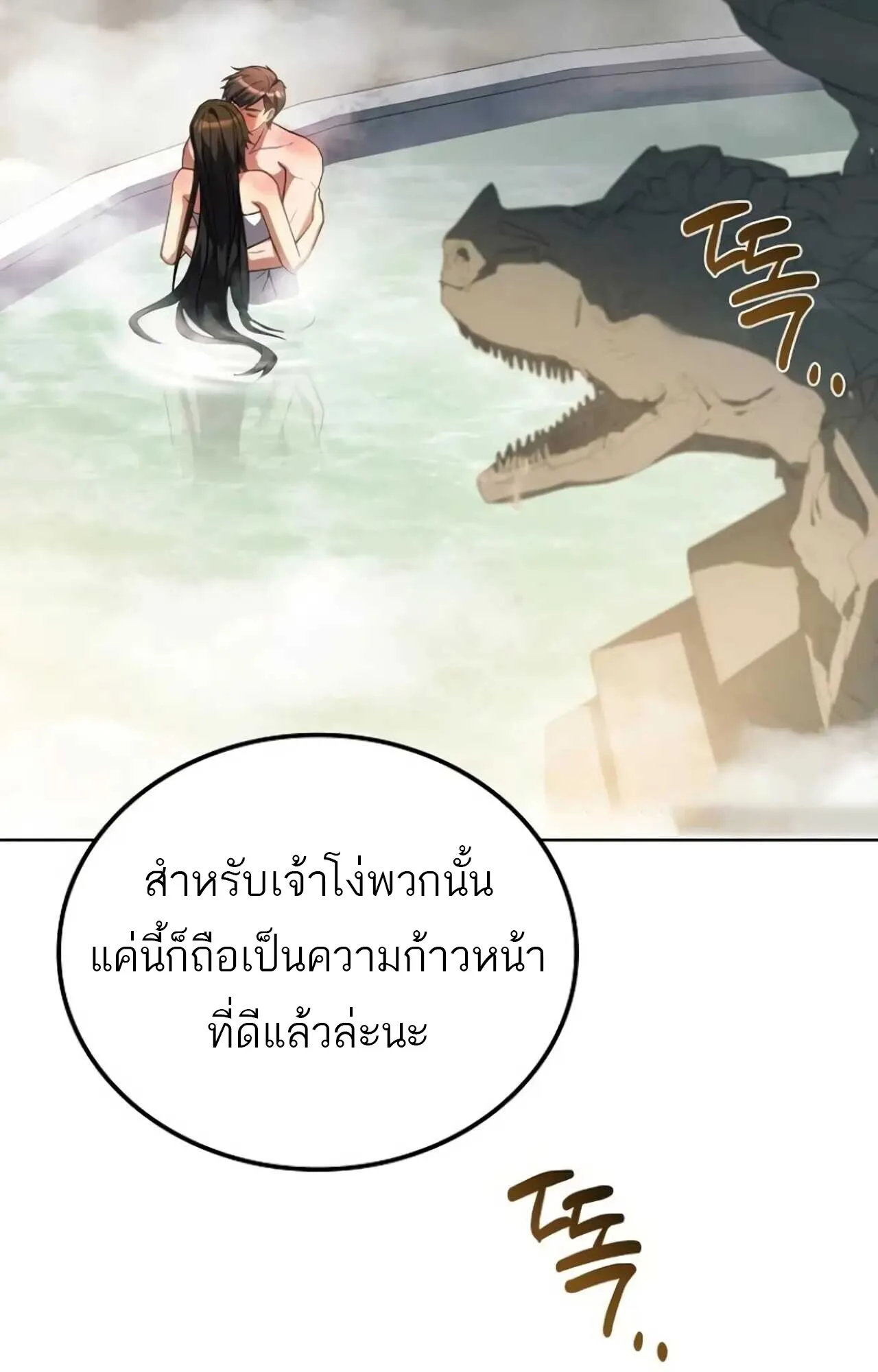 A Wizard’s Restaurant ฉันจะเป็นให้ได้เลยมาสเตอร์เชฟในต่างโลก ตอนที่ 84 หน้า 85