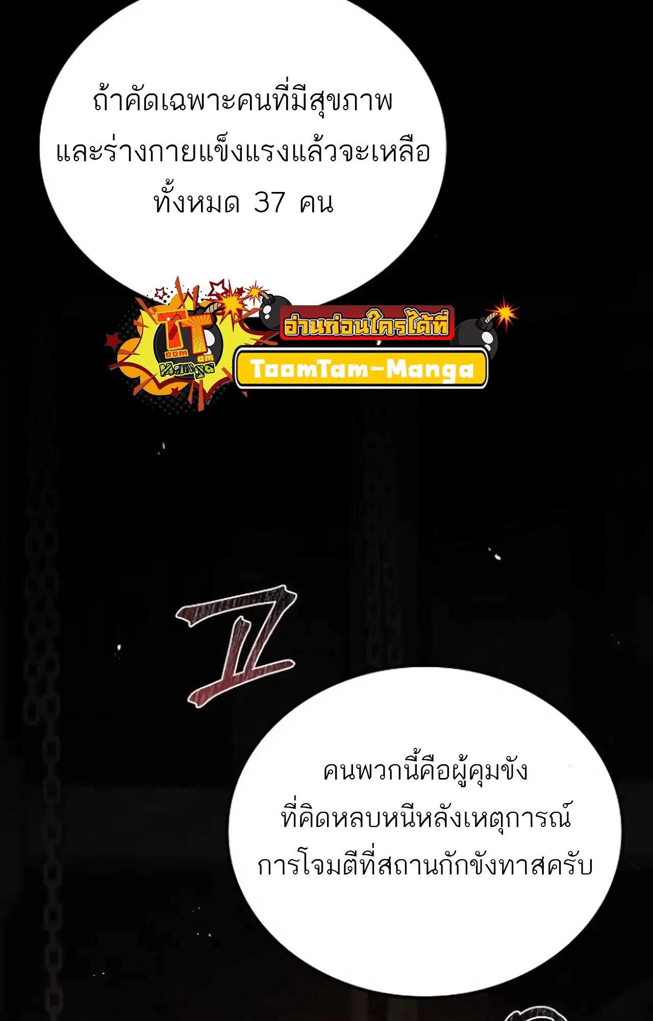 A Wizard’s Restaurant ฉันจะเป็นให้ได้เลยมาสเตอร์เชฟในต่างโลก ตอนที่ 84 หน้า 88