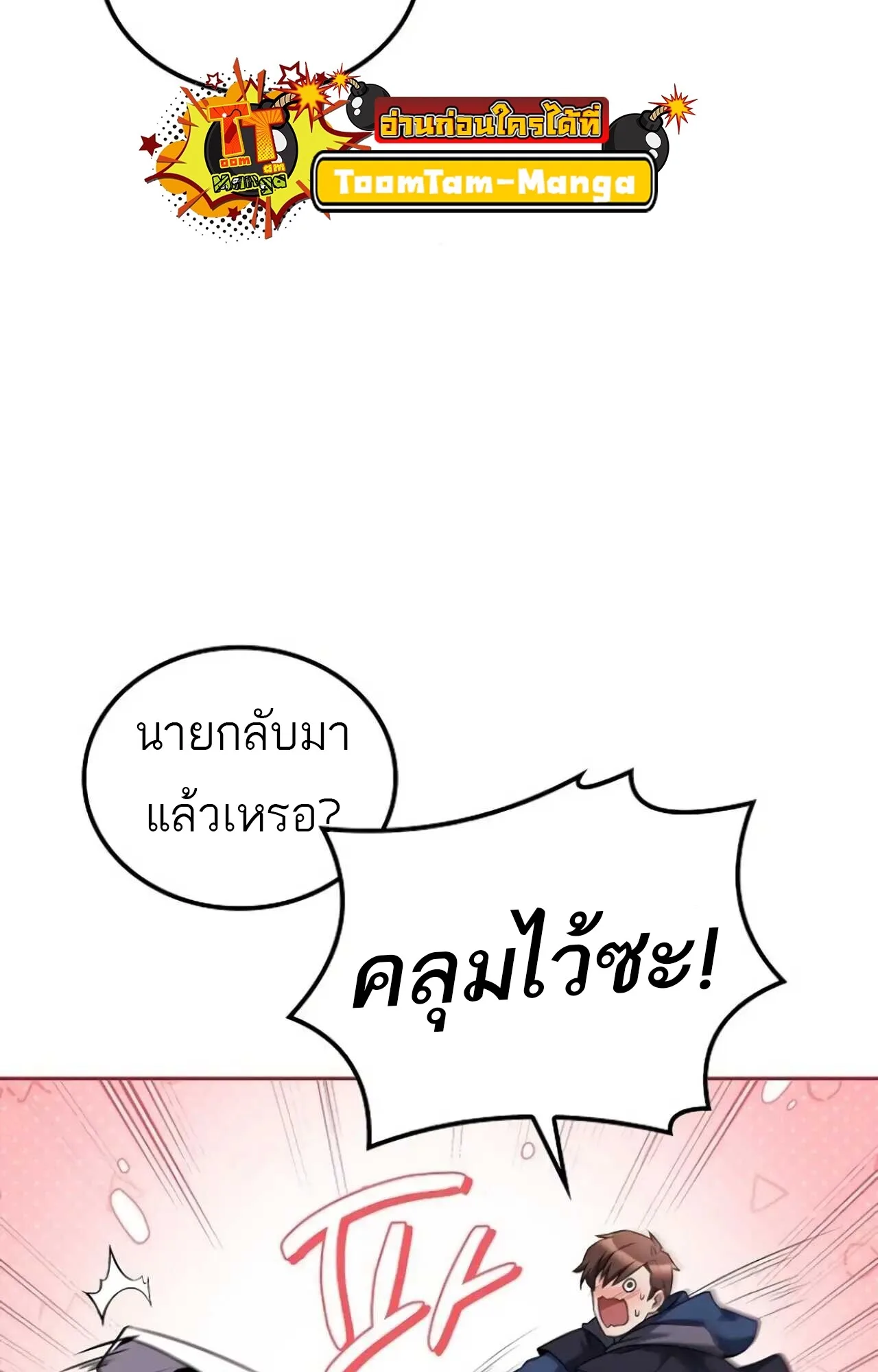 A Wizard’s Restaurant ฉันจะเป็นให้ได้เลยมาสเตอร์เชฟในต่างโลก ตอนที่ 84 หน้า 9