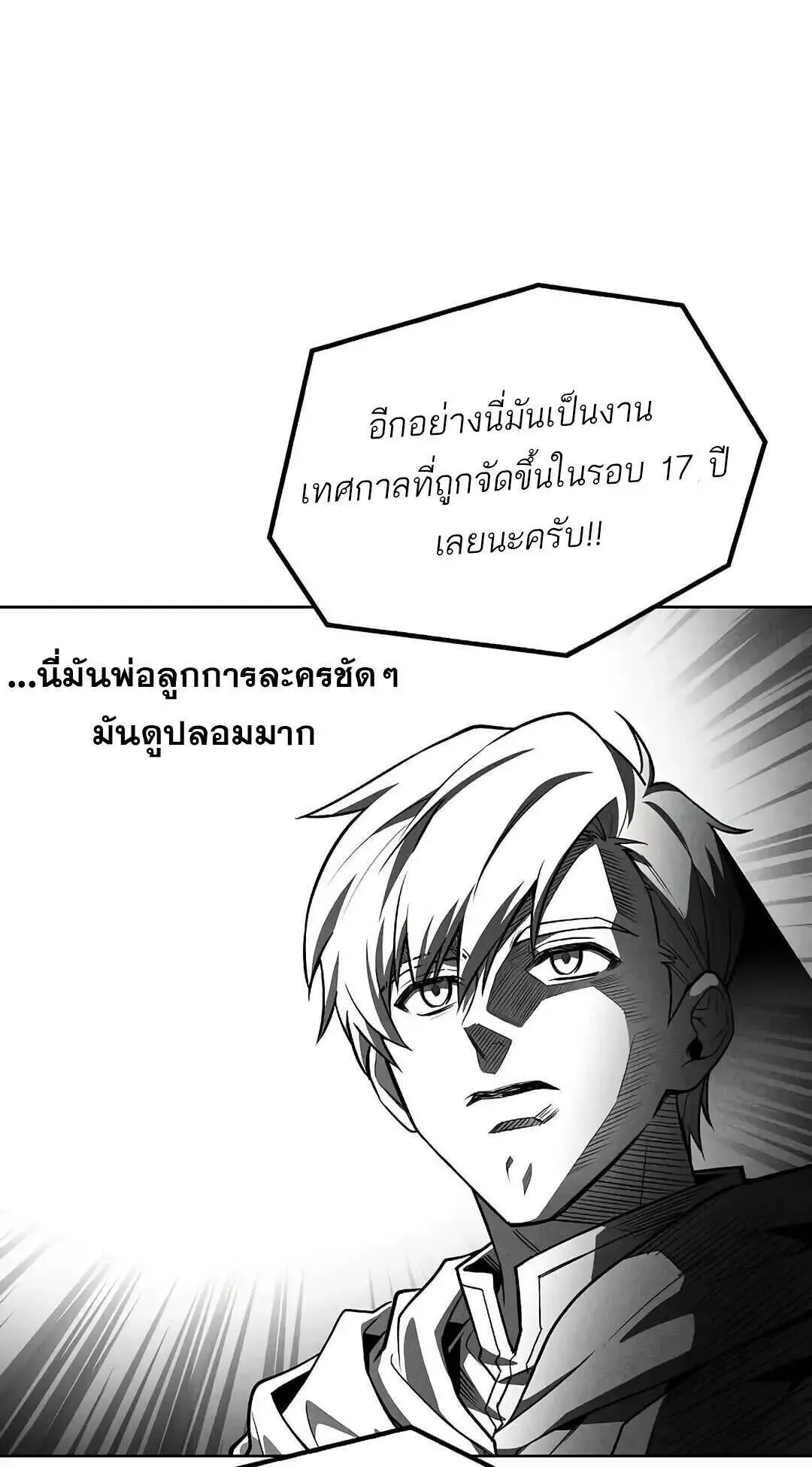 A Wizard’s Restaurant ฉันจะเป็นให้ได้เลยมาสเตอร์เชฟในต่างโลก ตอนที่ 85 หน้า 100
