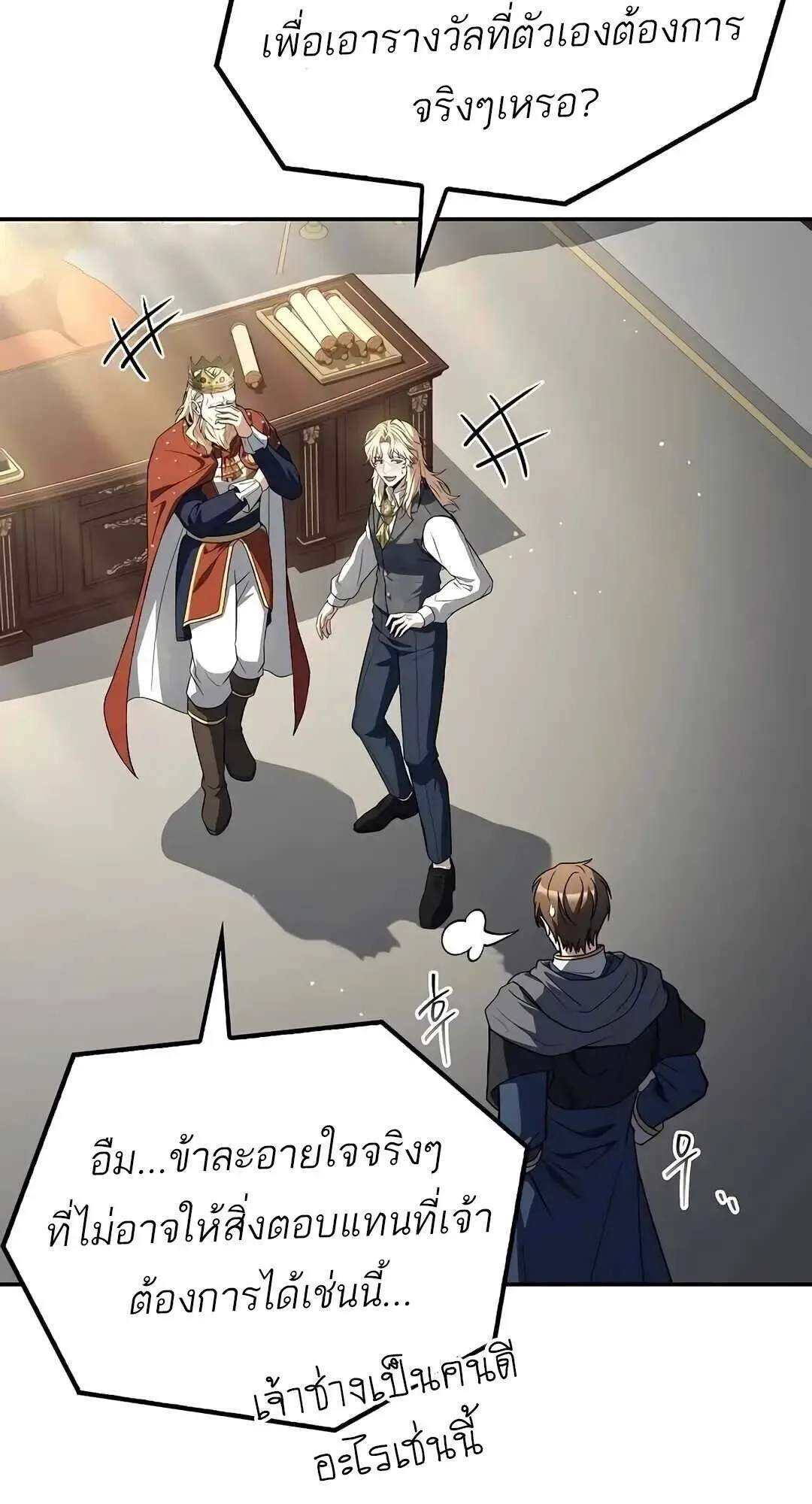 A Wizard’s Restaurant ฉันจะเป็นให้ได้เลยมาสเตอร์เชฟในต่างโลก ตอนที่ 85 หน้า 103