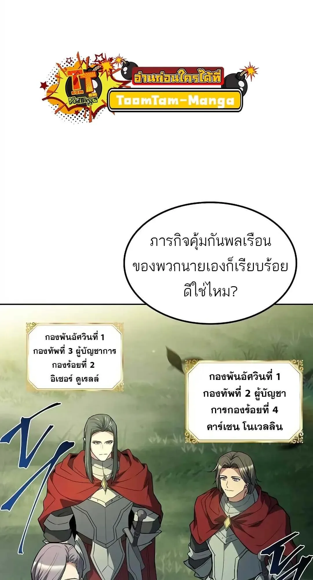 A Wizard’s Restaurant ฉันจะเป็นให้ได้เลยมาสเตอร์เชฟในต่างโลก ตอนที่ 85 หน้า 13