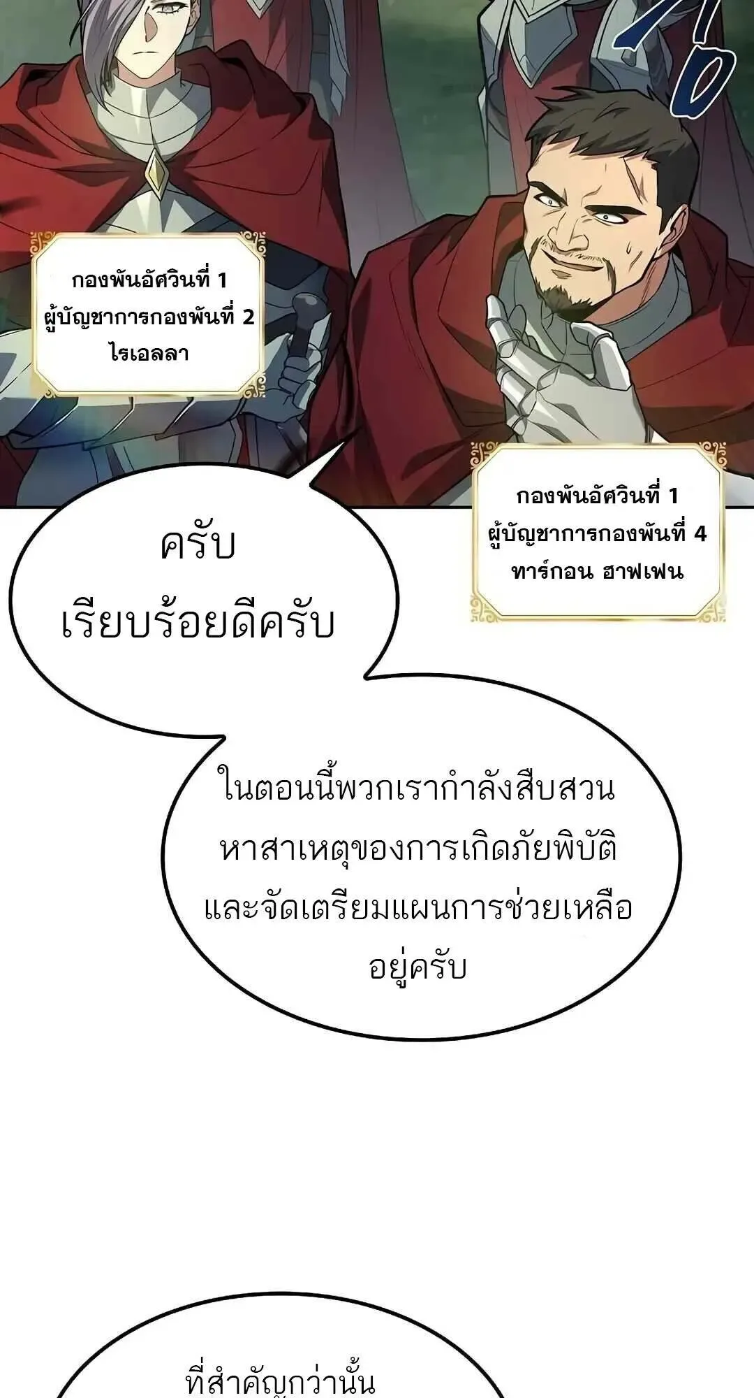 A Wizard’s Restaurant ฉันจะเป็นให้ได้เลยมาสเตอร์เชฟในต่างโลก ตอนที่ 85 หน้า 14