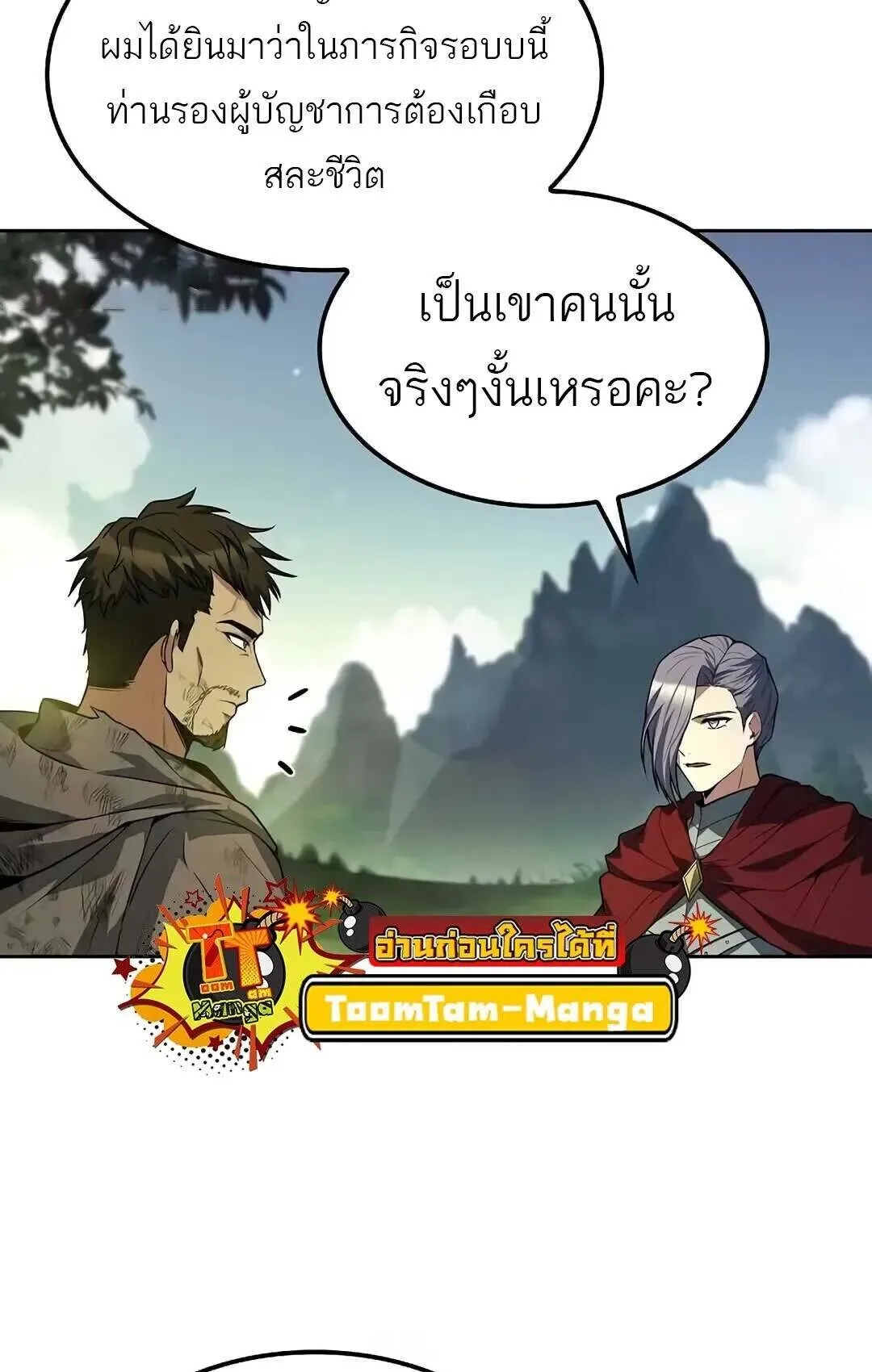 A Wizard’s Restaurant ฉันจะเป็นให้ได้เลยมาสเตอร์เชฟในต่างโลก ตอนที่ 85 หน้า 15