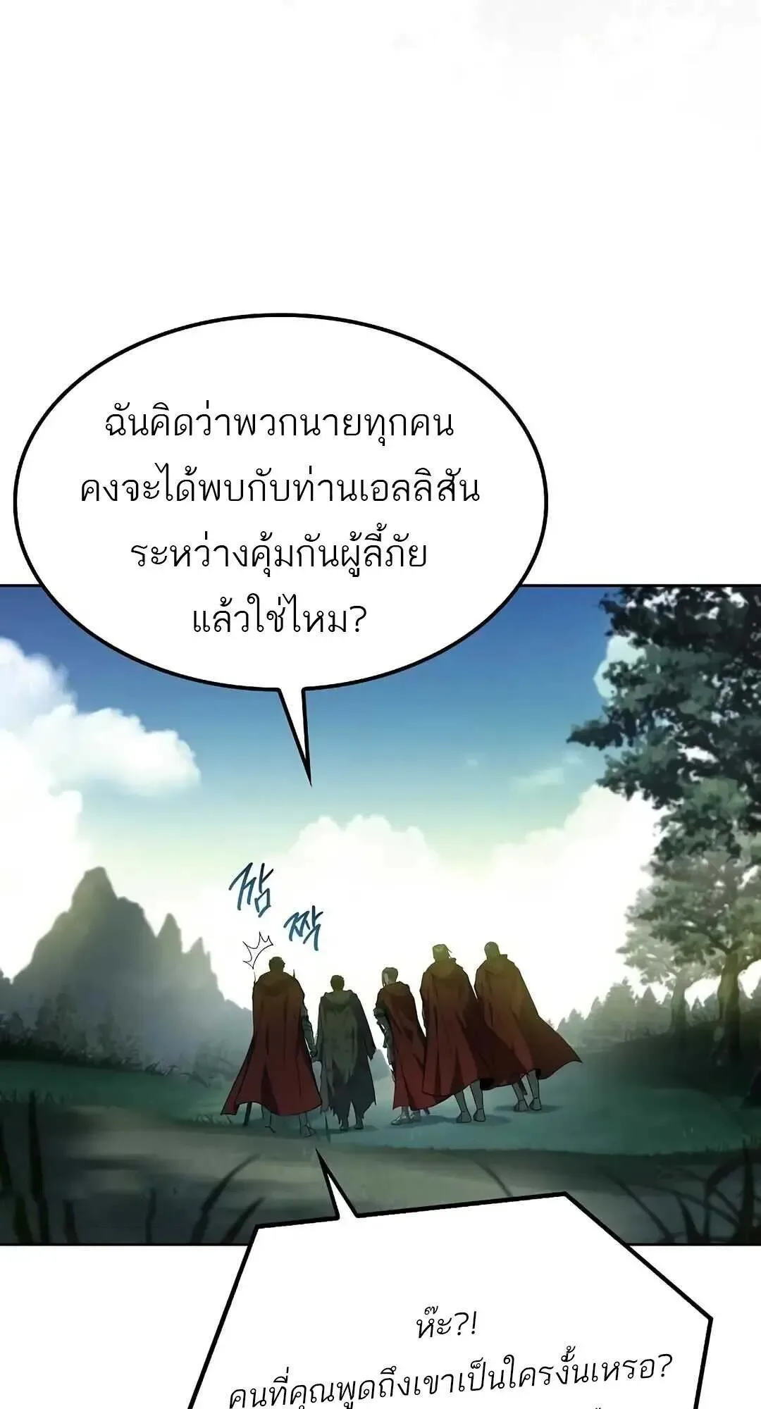 A Wizard’s Restaurant ฉันจะเป็นให้ได้เลยมาสเตอร์เชฟในต่างโลก ตอนที่ 85 หน้า 17
