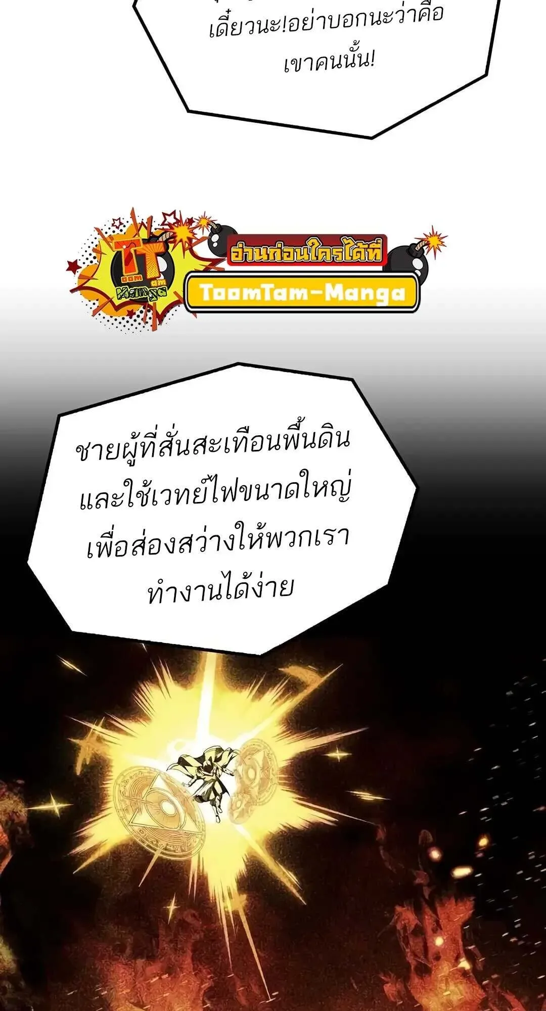 A Wizard’s Restaurant ฉันจะเป็นให้ได้เลยมาสเตอร์เชฟในต่างโลก ตอนที่ 85 หน้า 18