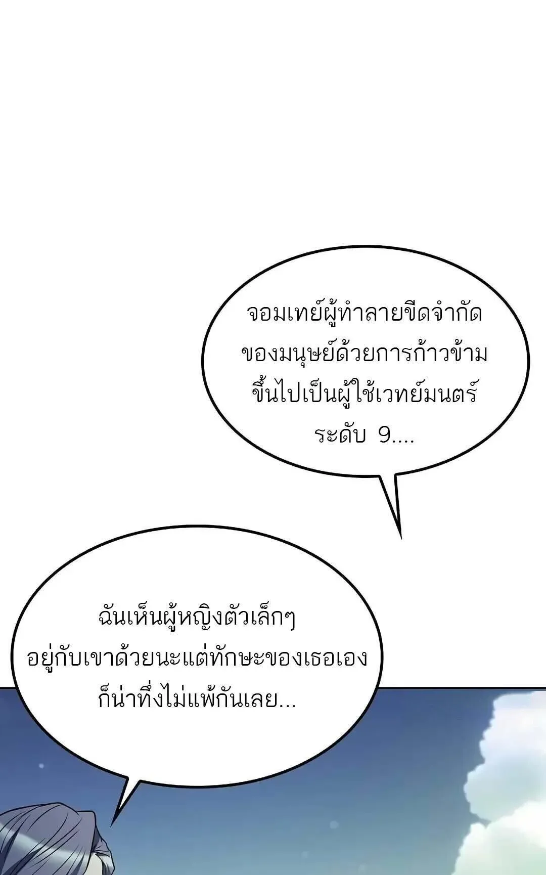 A Wizard’s Restaurant ฉันจะเป็นให้ได้เลยมาสเตอร์เชฟในต่างโลก ตอนที่ 85 หน้า 20