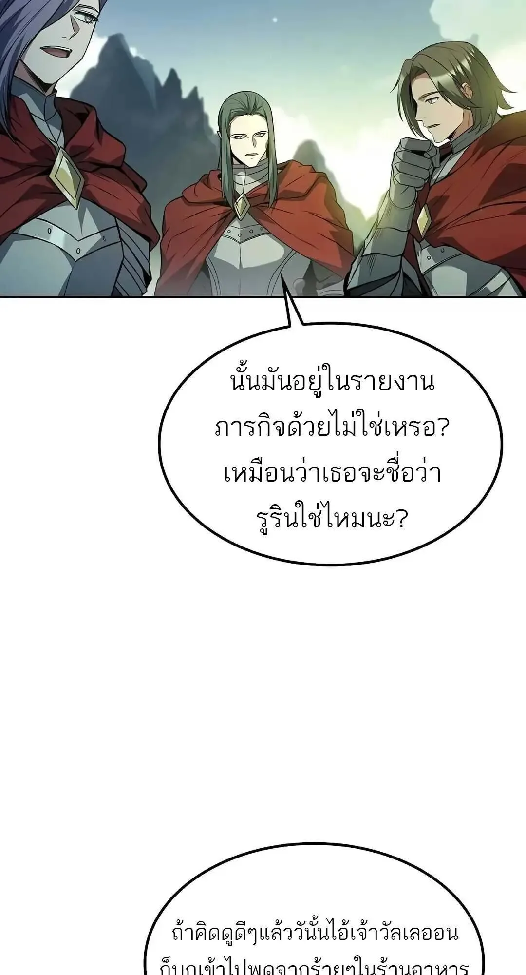 A Wizard’s Restaurant ฉันจะเป็นให้ได้เลยมาสเตอร์เชฟในต่างโลก ตอนที่ 85 หน้า 21