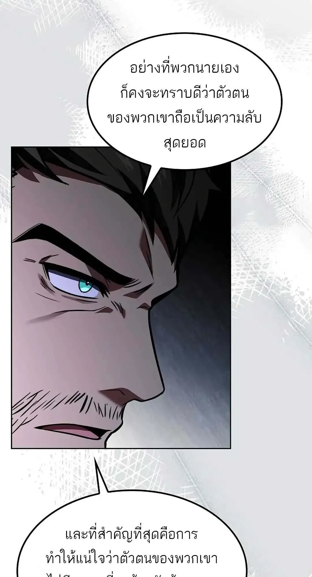 A Wizard’s Restaurant ฉันจะเป็นให้ได้เลยมาสเตอร์เชฟในต่างโลก ตอนที่ 85 หน้า 23