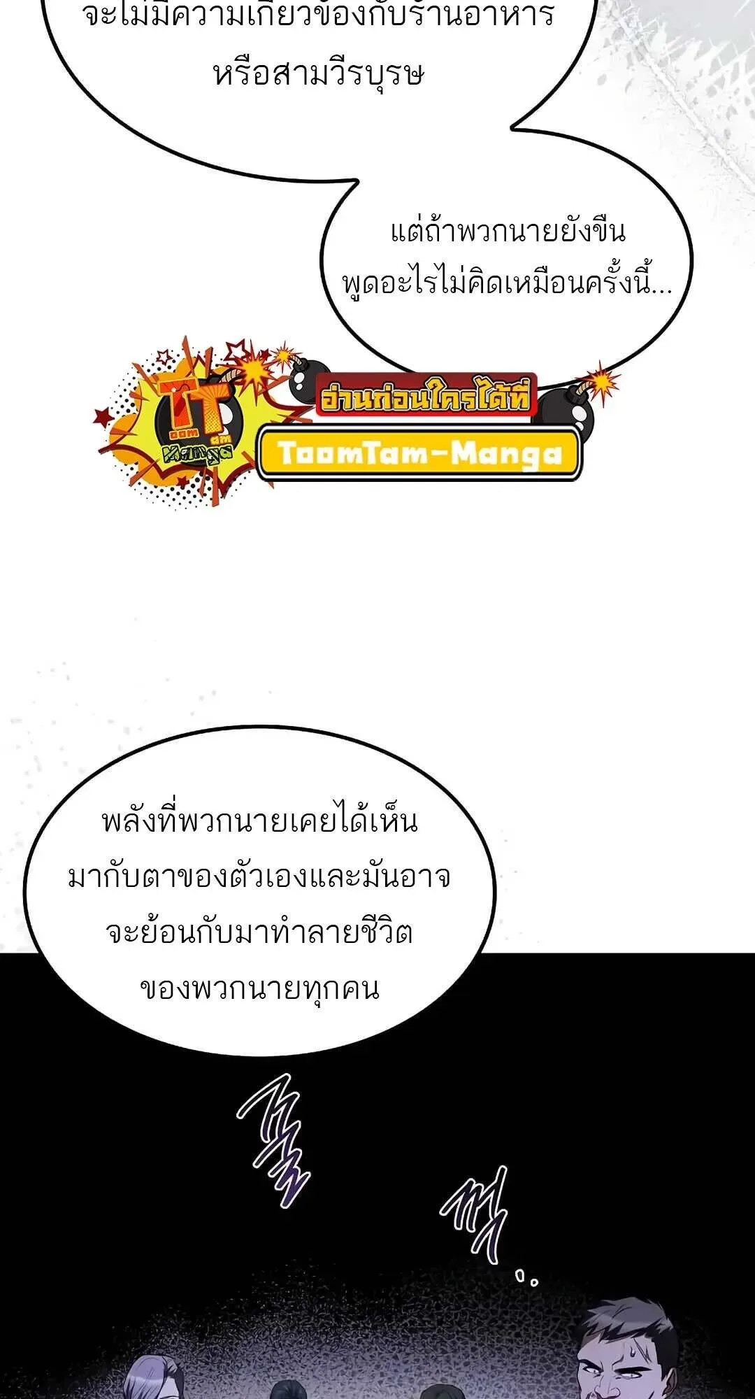 A Wizard’s Restaurant ฉันจะเป็นให้ได้เลยมาสเตอร์เชฟในต่างโลก ตอนที่ 85 หน้า 24