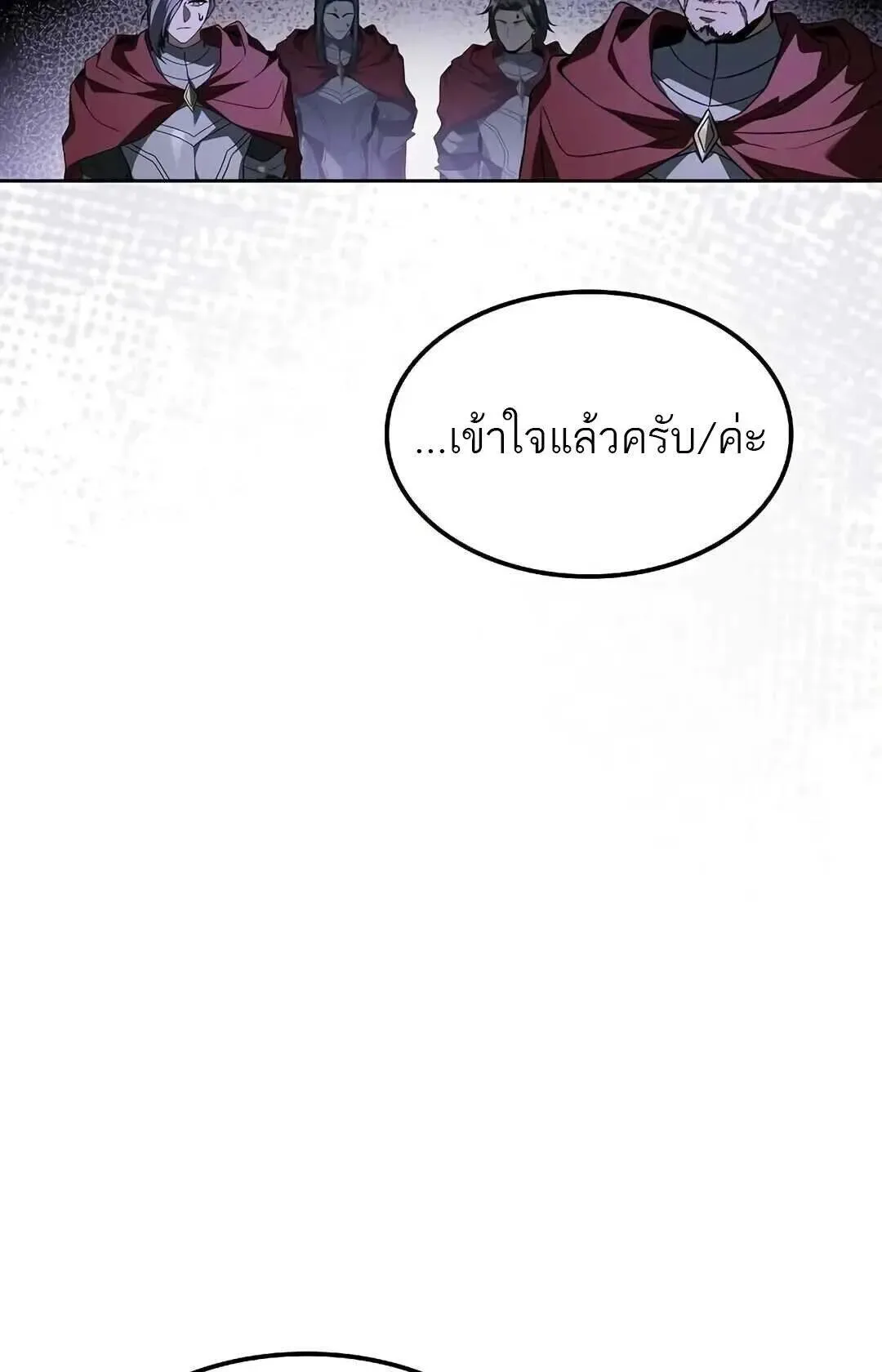 A Wizard’s Restaurant ฉันจะเป็นให้ได้เลยมาสเตอร์เชฟในต่างโลก ตอนที่ 85 หน้า 25