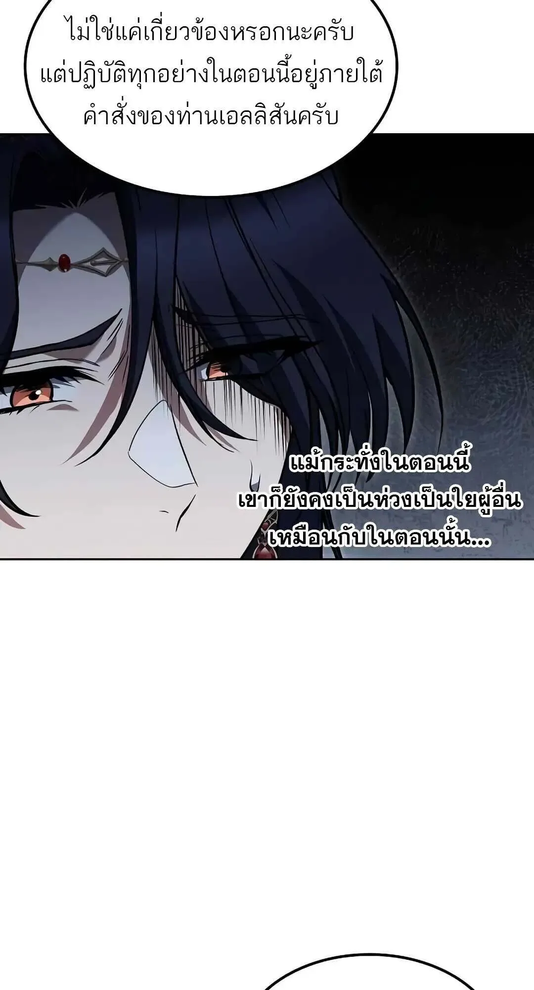A Wizard’s Restaurant ฉันจะเป็นให้ได้เลยมาสเตอร์เชฟในต่างโลก ตอนที่ 85 หน้า 27
