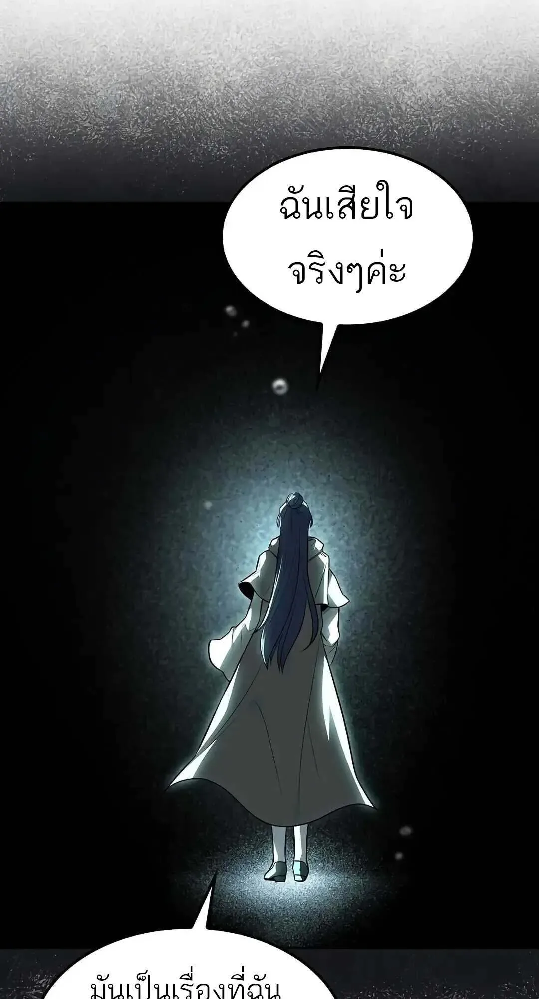A Wizard’s Restaurant ฉันจะเป็นให้ได้เลยมาสเตอร์เชฟในต่างโลก ตอนที่ 85 หน้า 29
