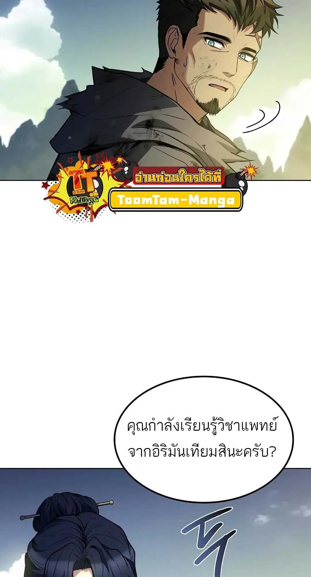 A Wizard’s Restaurant ฉันจะเป็นให้ได้เลยมาสเตอร์เชฟในต่างโลก ตอนที่ 85 หน้า 3