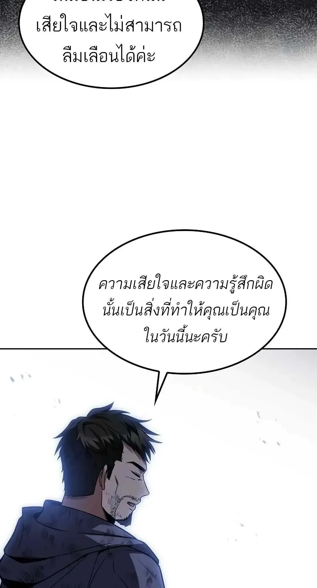A Wizard’s Restaurant ฉันจะเป็นให้ได้เลยมาสเตอร์เชฟในต่างโลก ตอนที่ 85 หน้า 30