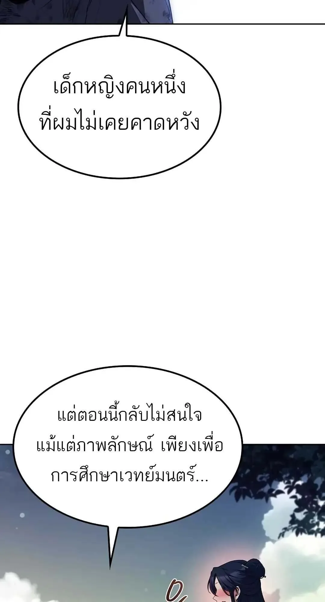 A Wizard’s Restaurant ฉันจะเป็นให้ได้เลยมาสเตอร์เชฟในต่างโลก ตอนที่ 85 หน้า 31