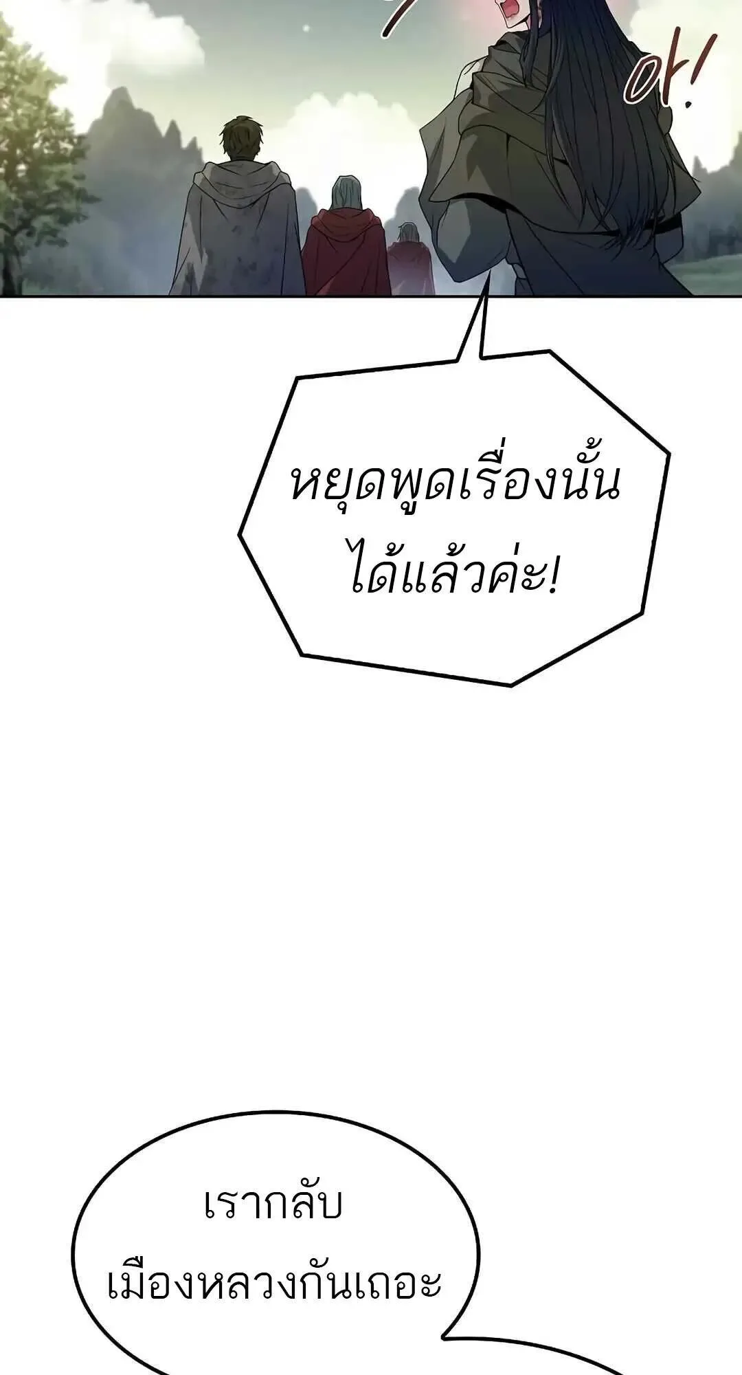 A Wizard’s Restaurant ฉันจะเป็นให้ได้เลยมาสเตอร์เชฟในต่างโลก ตอนที่ 85 หน้า 32