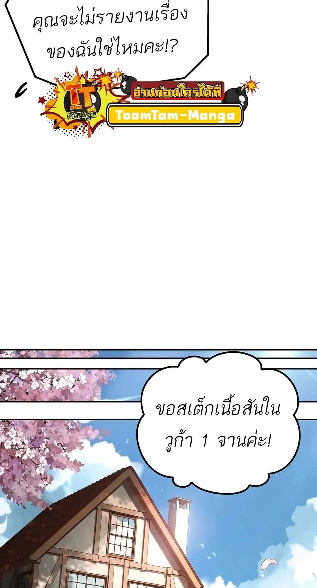 A Wizard’s Restaurant ฉันจะเป็นให้ได้เลยมาสเตอร์เชฟในต่างโลก ตอนที่ 85 หน้า 34