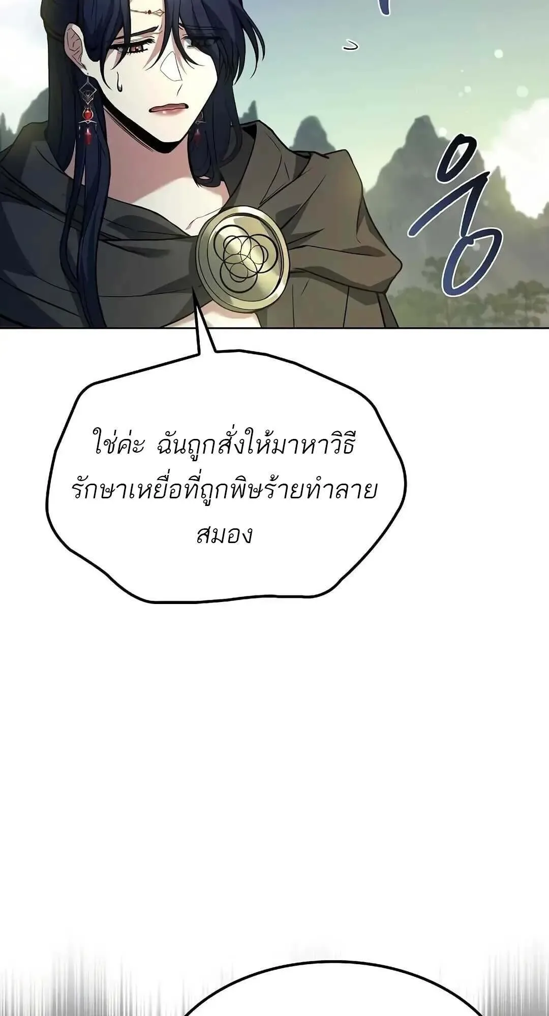A Wizard’s Restaurant ฉันจะเป็นให้ได้เลยมาสเตอร์เชฟในต่างโลก ตอนที่ 85 หน้า 4