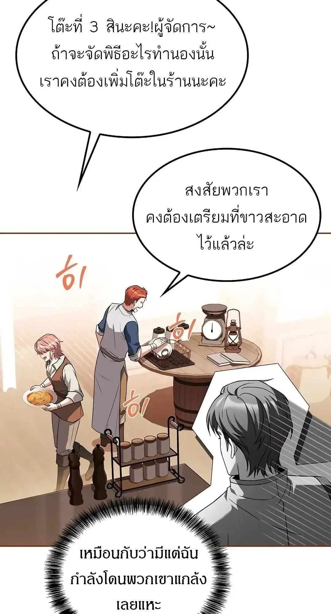 A Wizard’s Restaurant ฉันจะเป็นให้ได้เลยมาสเตอร์เชฟในต่างโลก ตอนที่ 85 หน้า 44