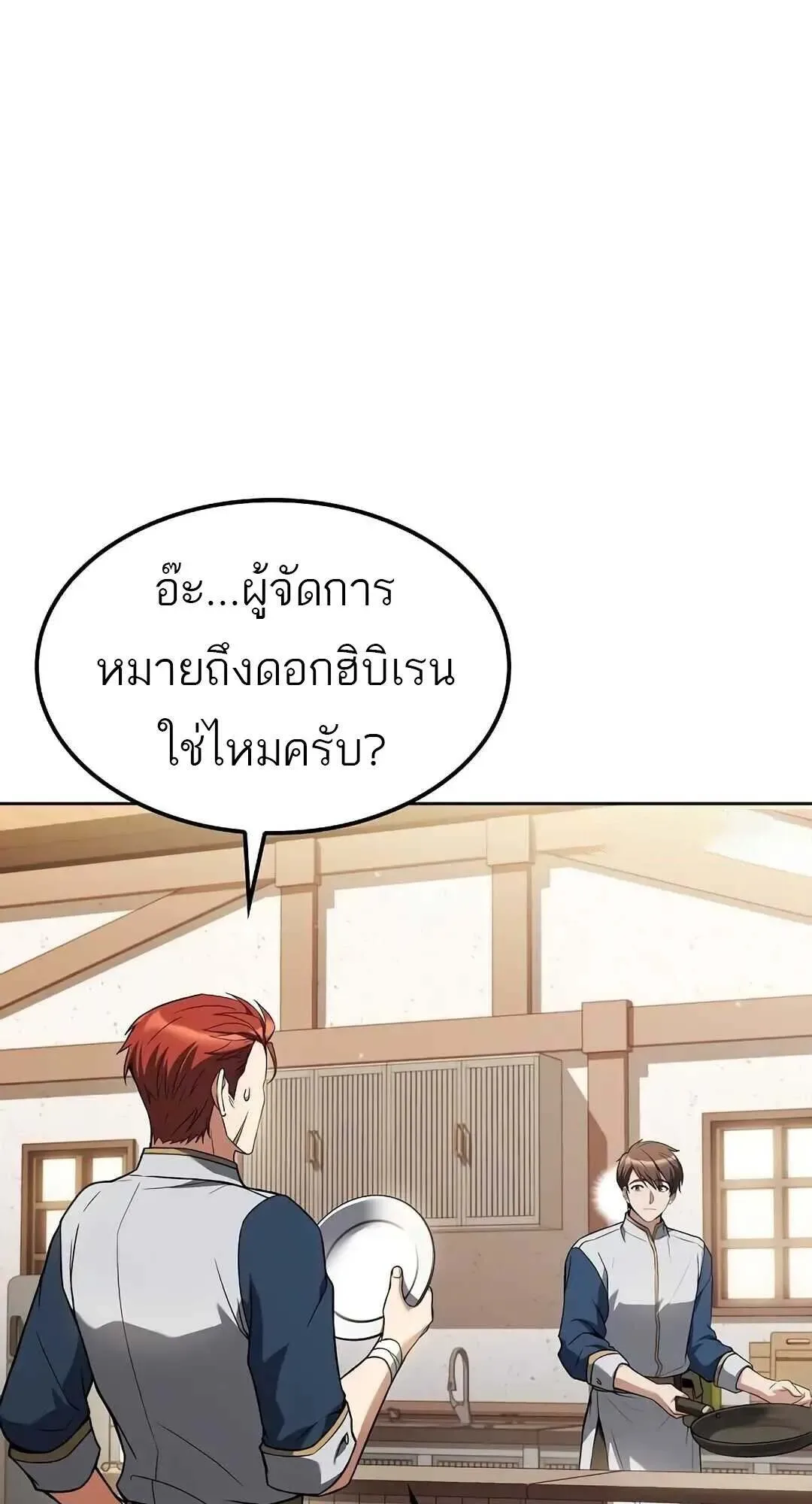 A Wizard’s Restaurant ฉันจะเป็นให้ได้เลยมาสเตอร์เชฟในต่างโลก ตอนที่ 85 หน้า 46
