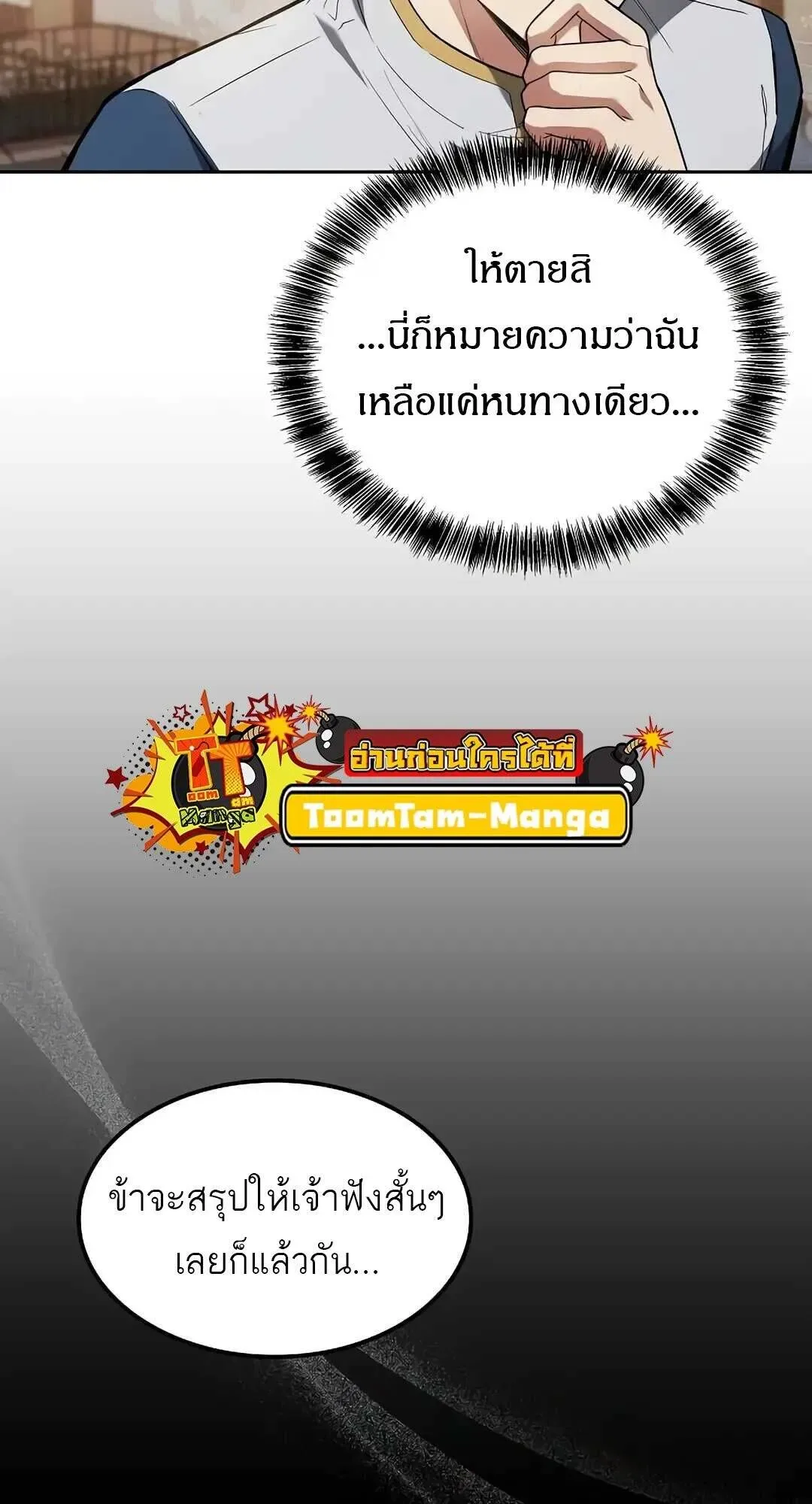 A Wizard’s Restaurant ฉันจะเป็นให้ได้เลยมาสเตอร์เชฟในต่างโลก ตอนที่ 85 หน้า 48