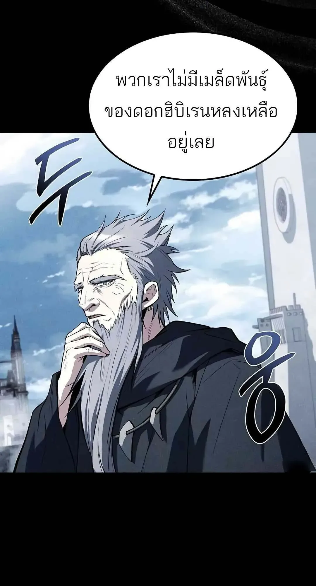 A Wizard’s Restaurant ฉันจะเป็นให้ได้เลยมาสเตอร์เชฟในต่างโลก ตอนที่ 85 หน้า 49