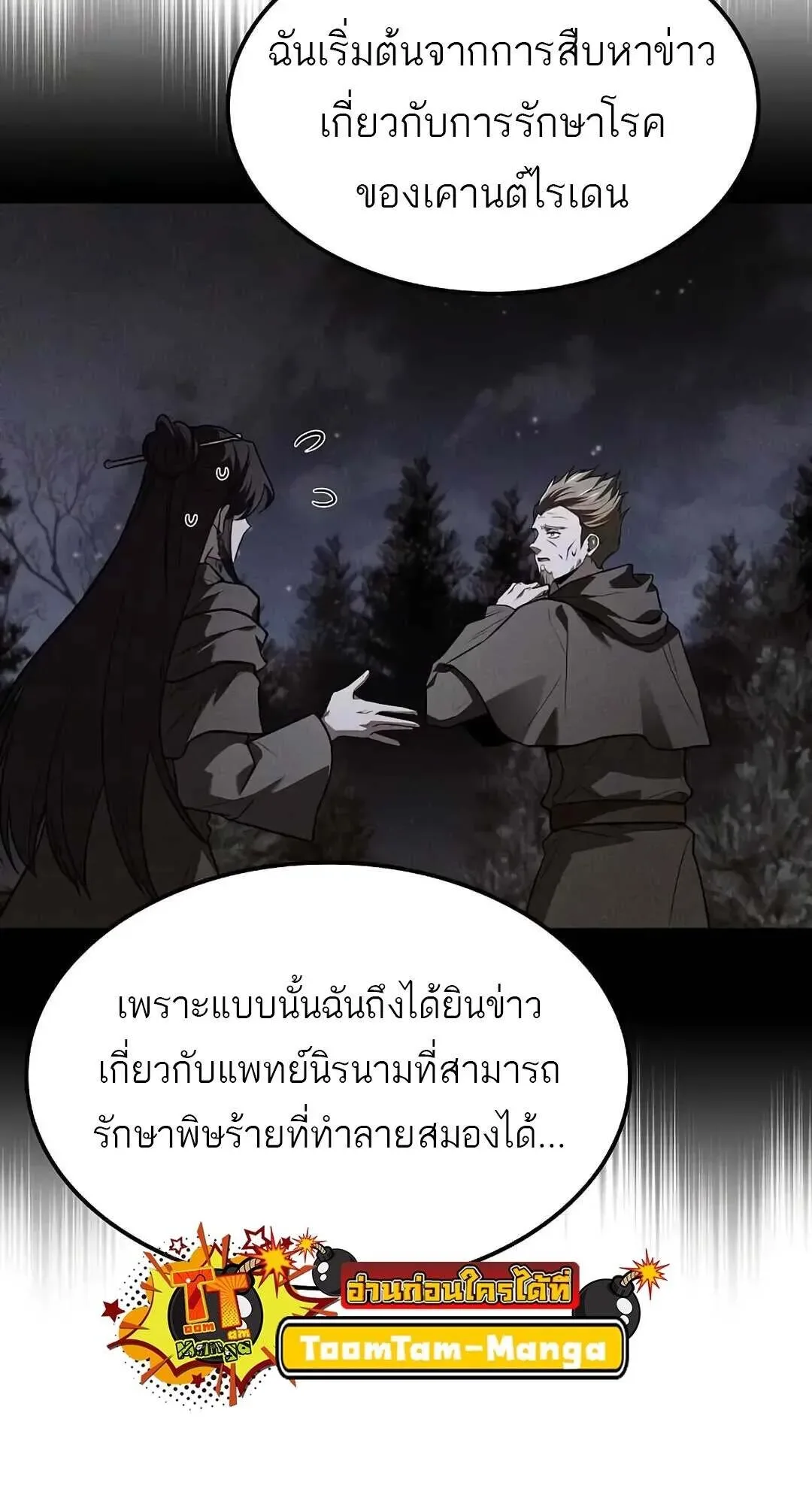 A Wizard’s Restaurant ฉันจะเป็นให้ได้เลยมาสเตอร์เชฟในต่างโลก ตอนที่ 85 หน้า 5