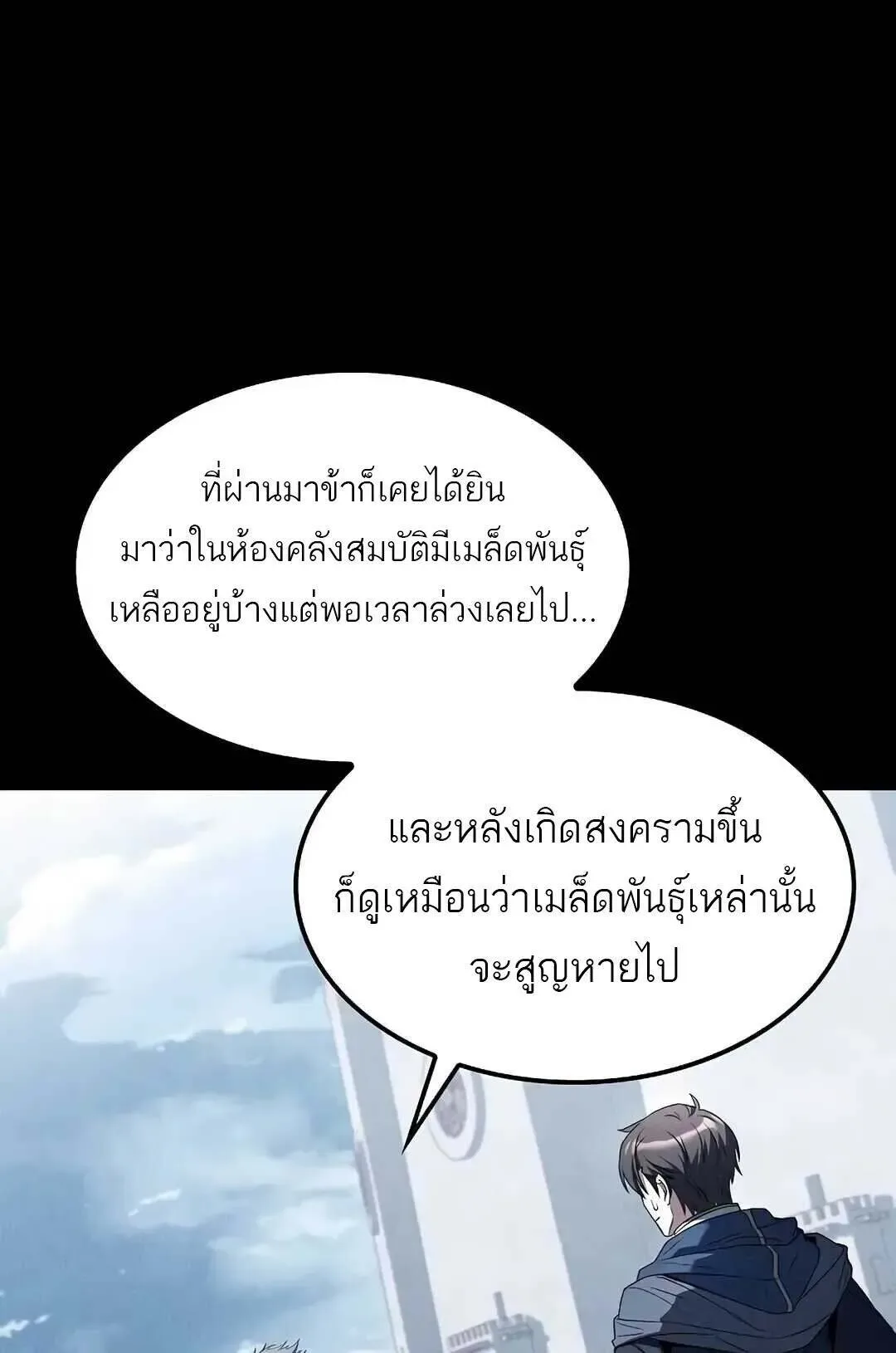 A Wizard’s Restaurant ฉันจะเป็นให้ได้เลยมาสเตอร์เชฟในต่างโลก ตอนที่ 85 หน้า 50