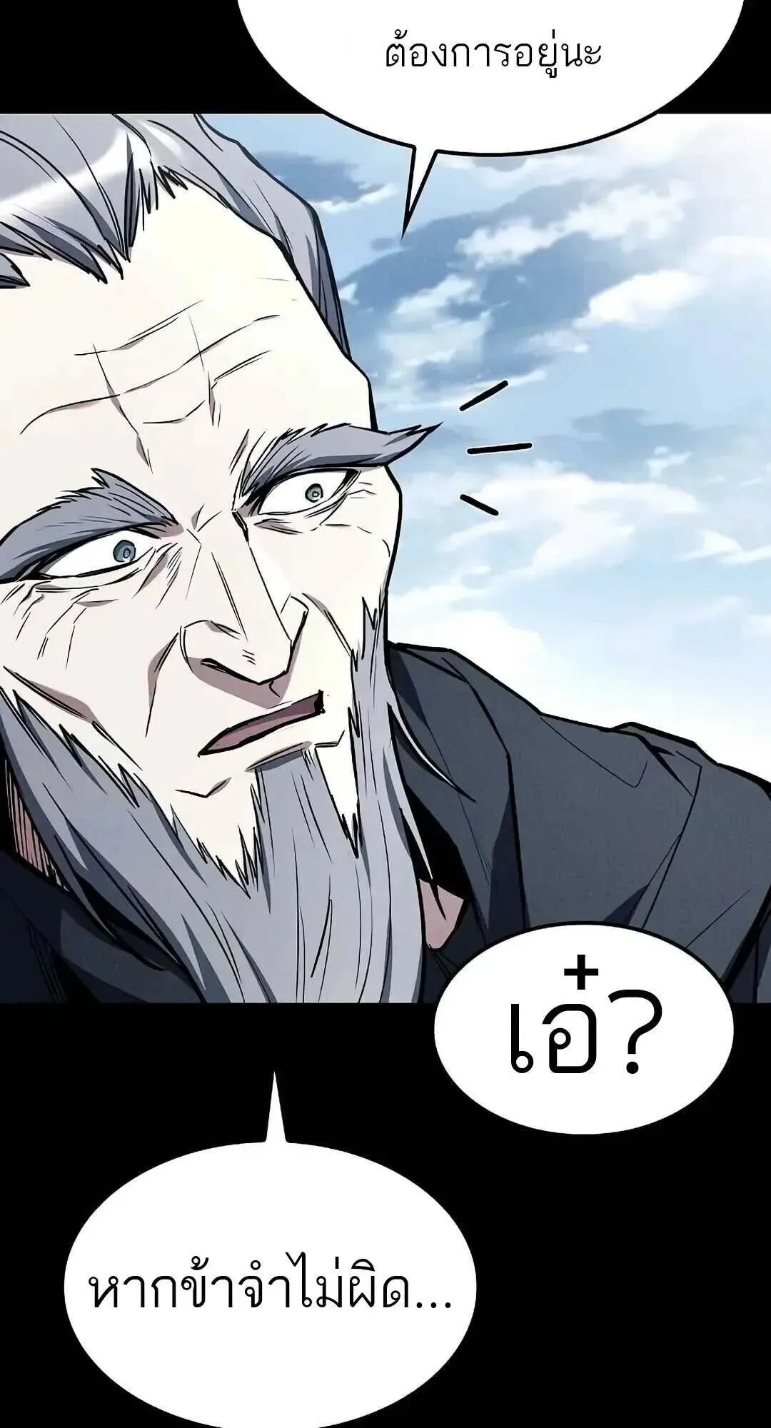 A Wizard’s Restaurant ฉันจะเป็นให้ได้เลยมาสเตอร์เชฟในต่างโลก ตอนที่ 85 หน้า 53