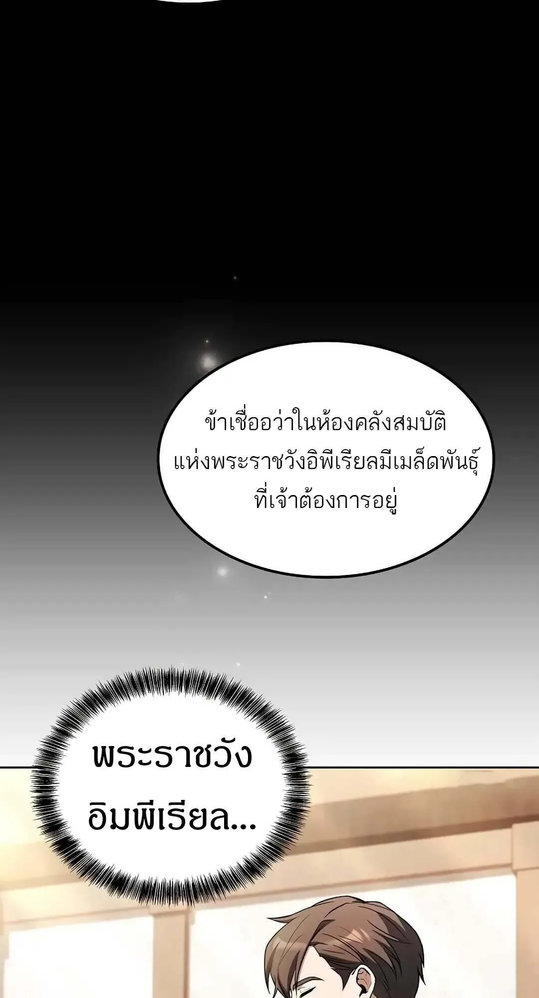 A Wizard’s Restaurant ฉันจะเป็นให้ได้เลยมาสเตอร์เชฟในต่างโลก ตอนที่ 85 หน้า 54