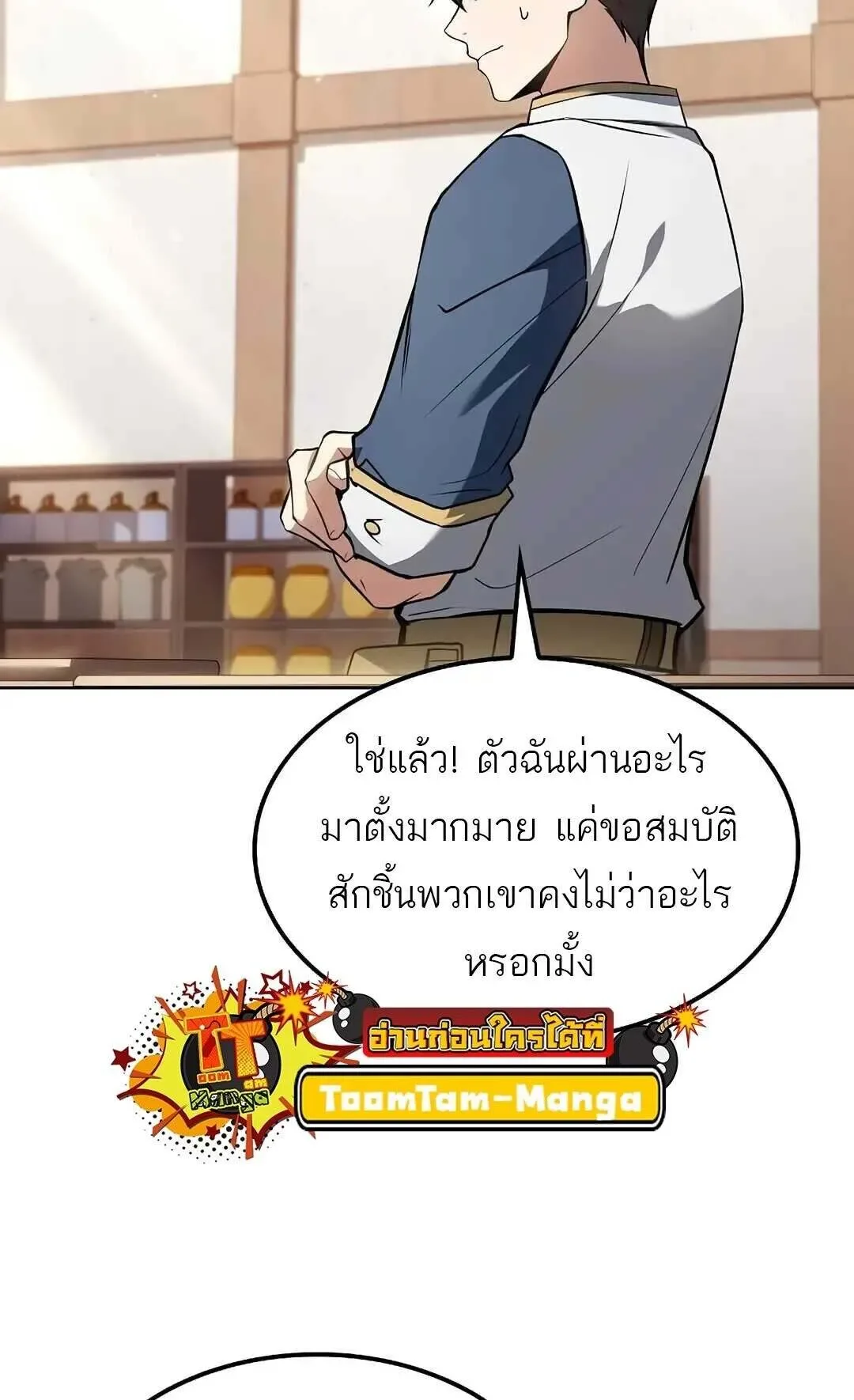 A Wizard’s Restaurant ฉันจะเป็นให้ได้เลยมาสเตอร์เชฟในต่างโลก ตอนที่ 85 หน้า 55