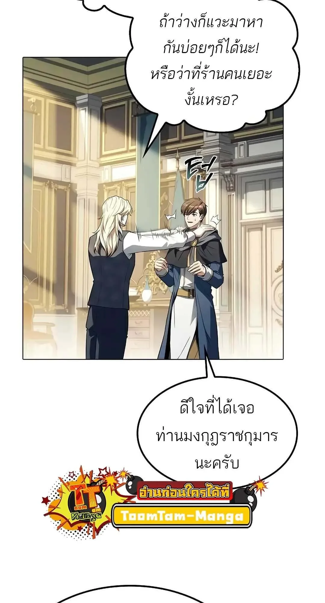 A Wizard’s Restaurant ฉันจะเป็นให้ได้เลยมาสเตอร์เชฟในต่างโลก ตอนที่ 85 หน้า 58